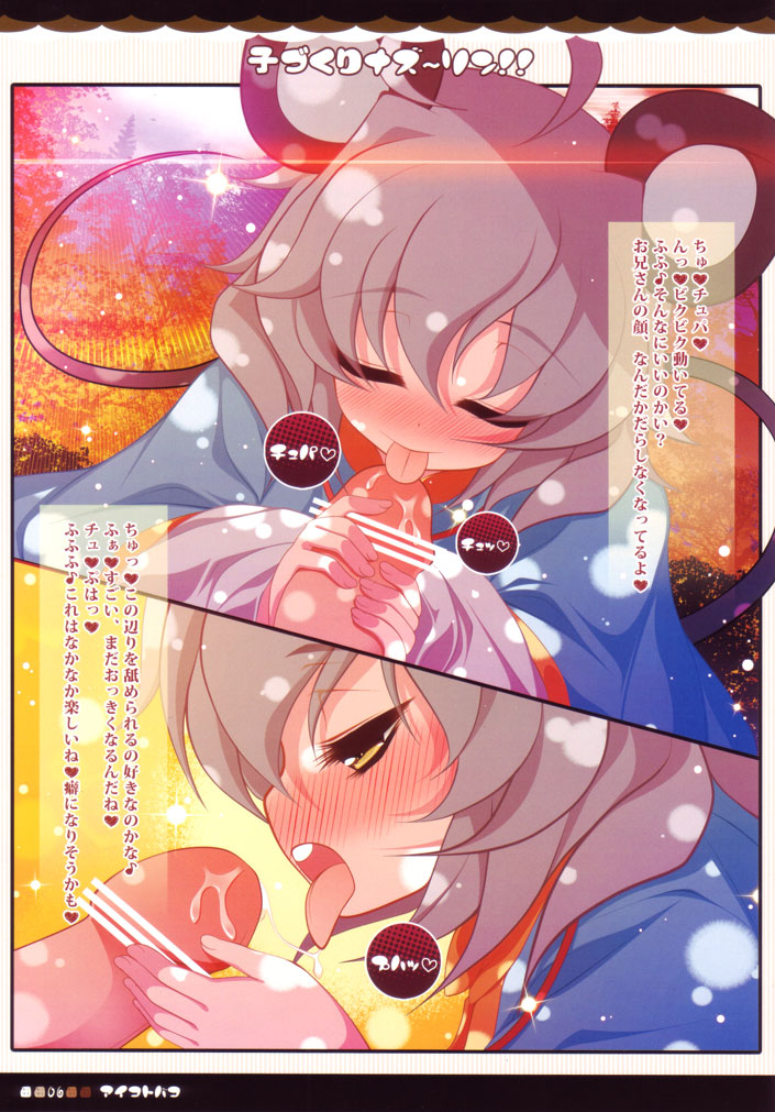 (例大祭SP2) [アイコトバコ (ごりやく)] 子づくりナズーリン！！ (東方Project)