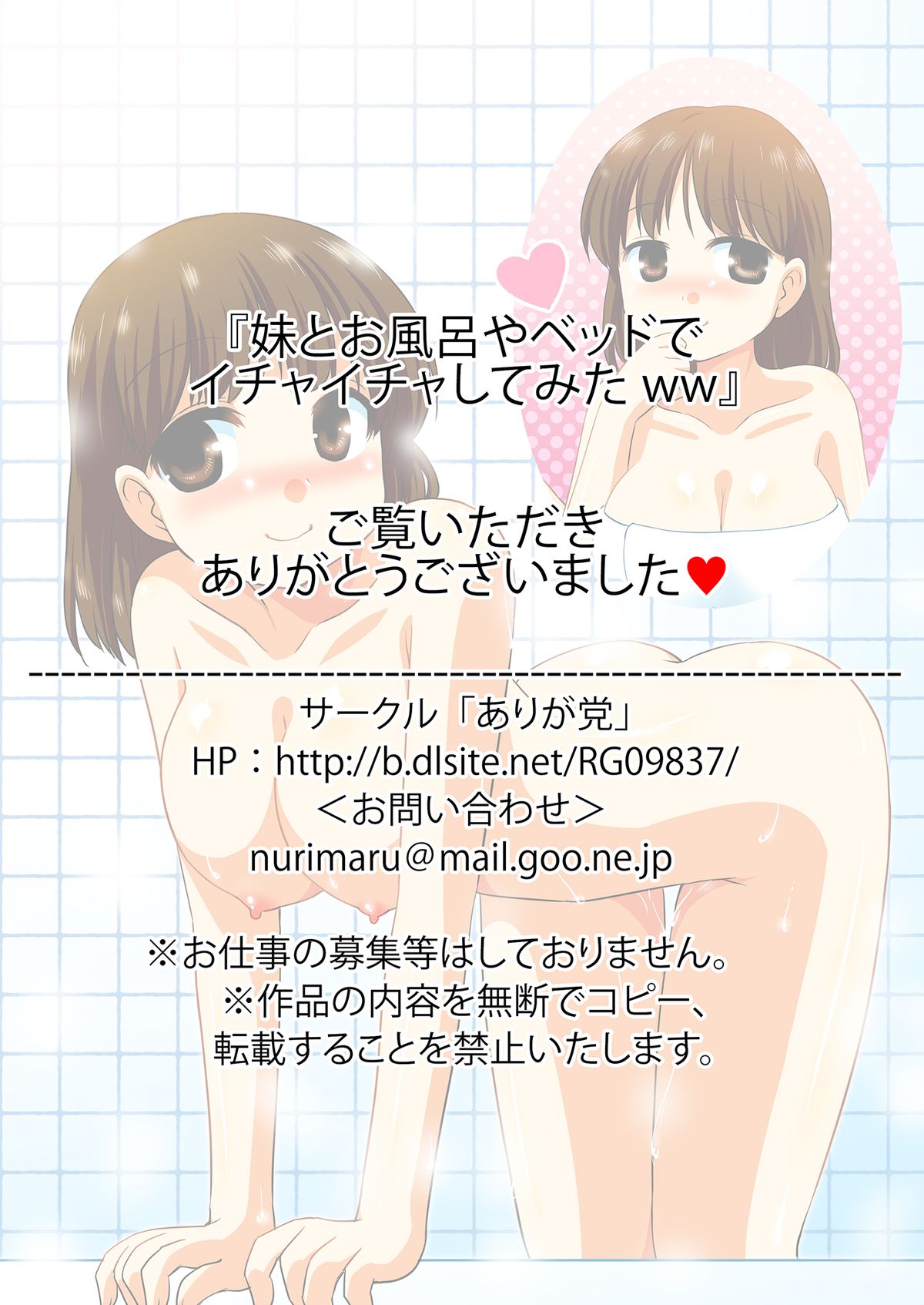 [ありが党] 妹とお風呂やベッドでイチャイチャしてみたww
