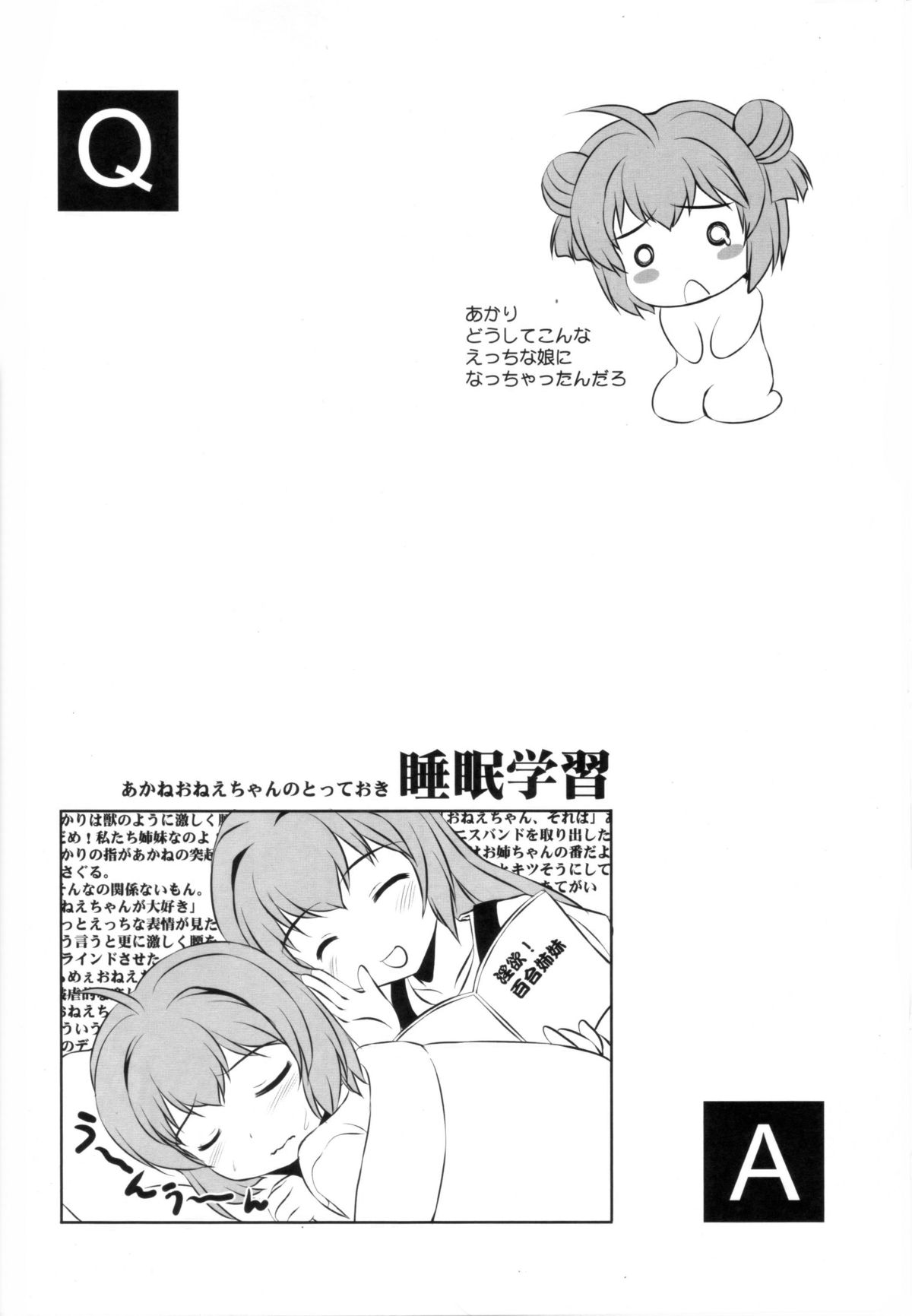 (C82) [みずも倶楽部(水城たくや)] あねちゅちゅ だからお姉ちゃんとちゅっちゅしよ♪ (ゆるゆり)