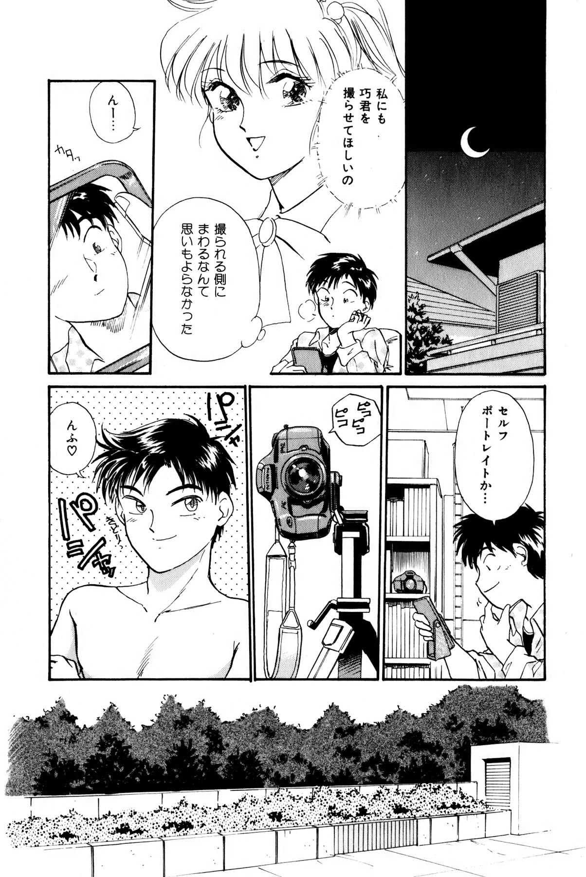 [法田恵] お宝コミック