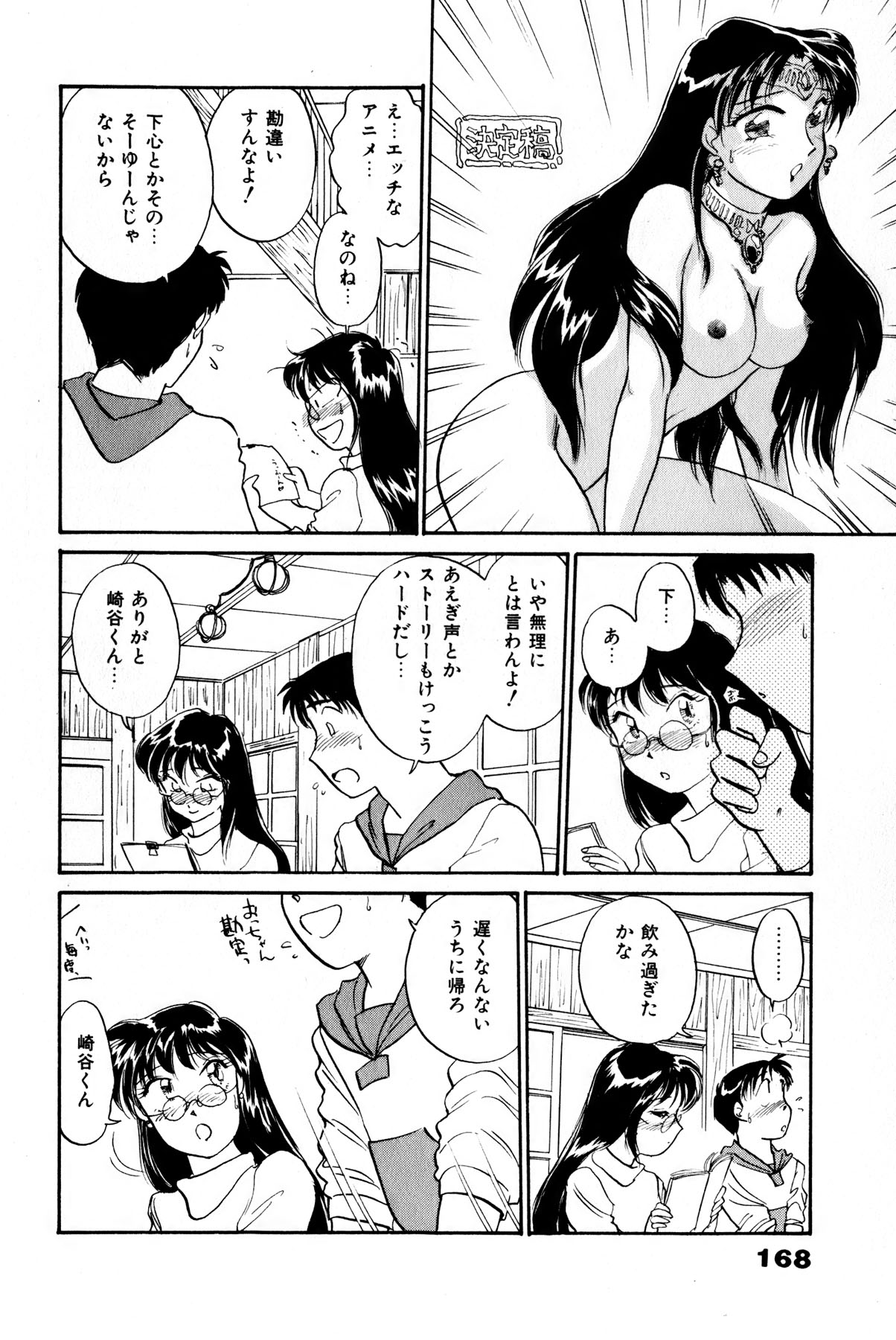 [法田恵] お宝コミック