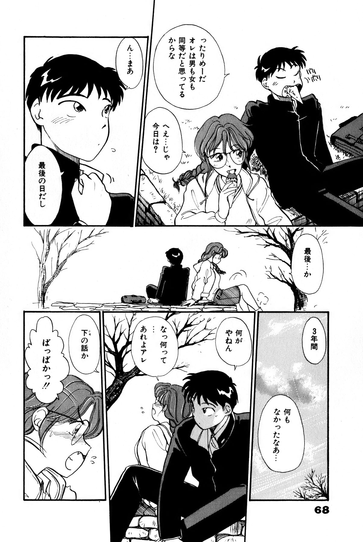 [法田恵] お宝コミック