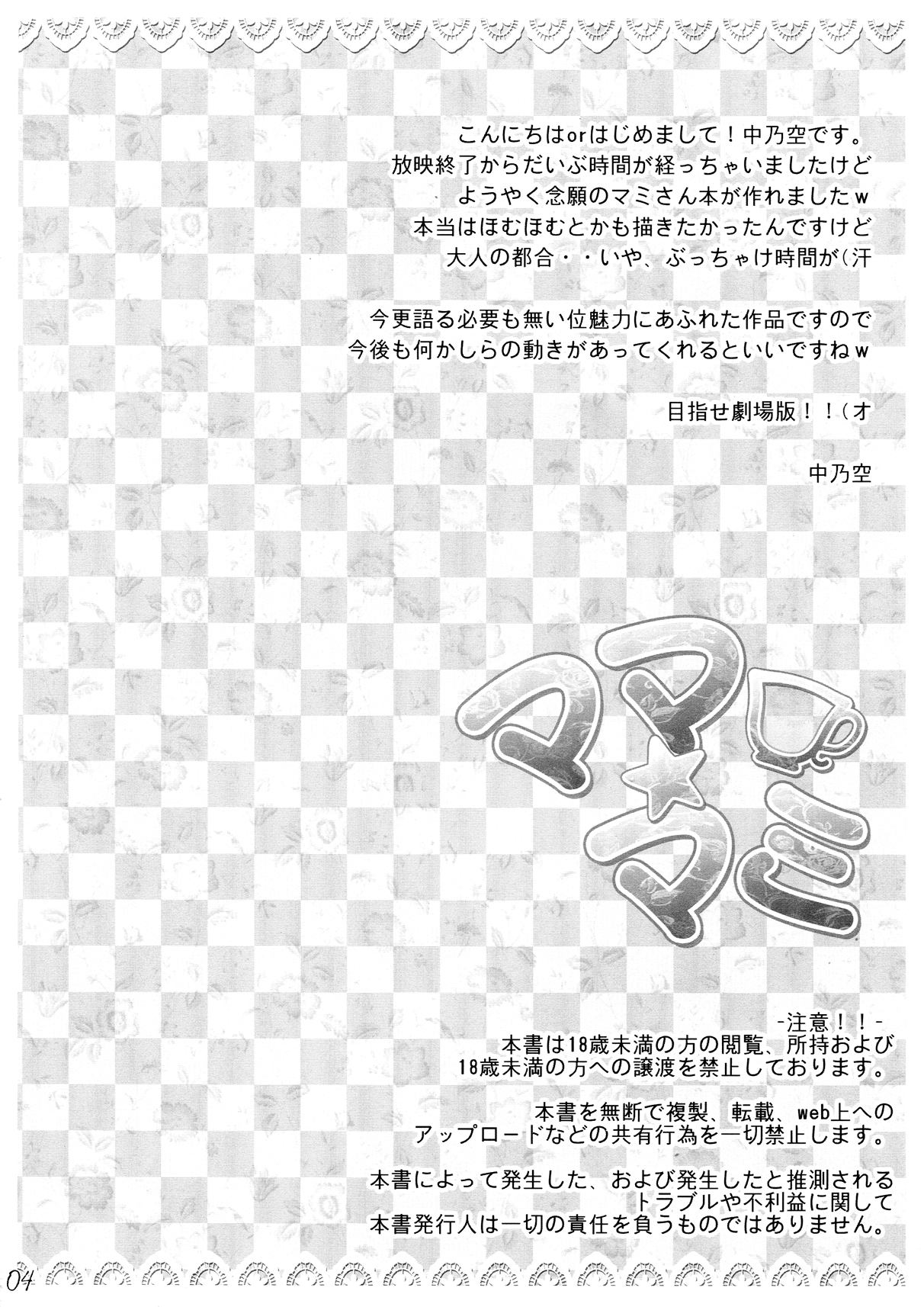 (C80) [In The Sky (中乃空)] ママ☆マミ (魔法少女まどかマギカ) [英訳]