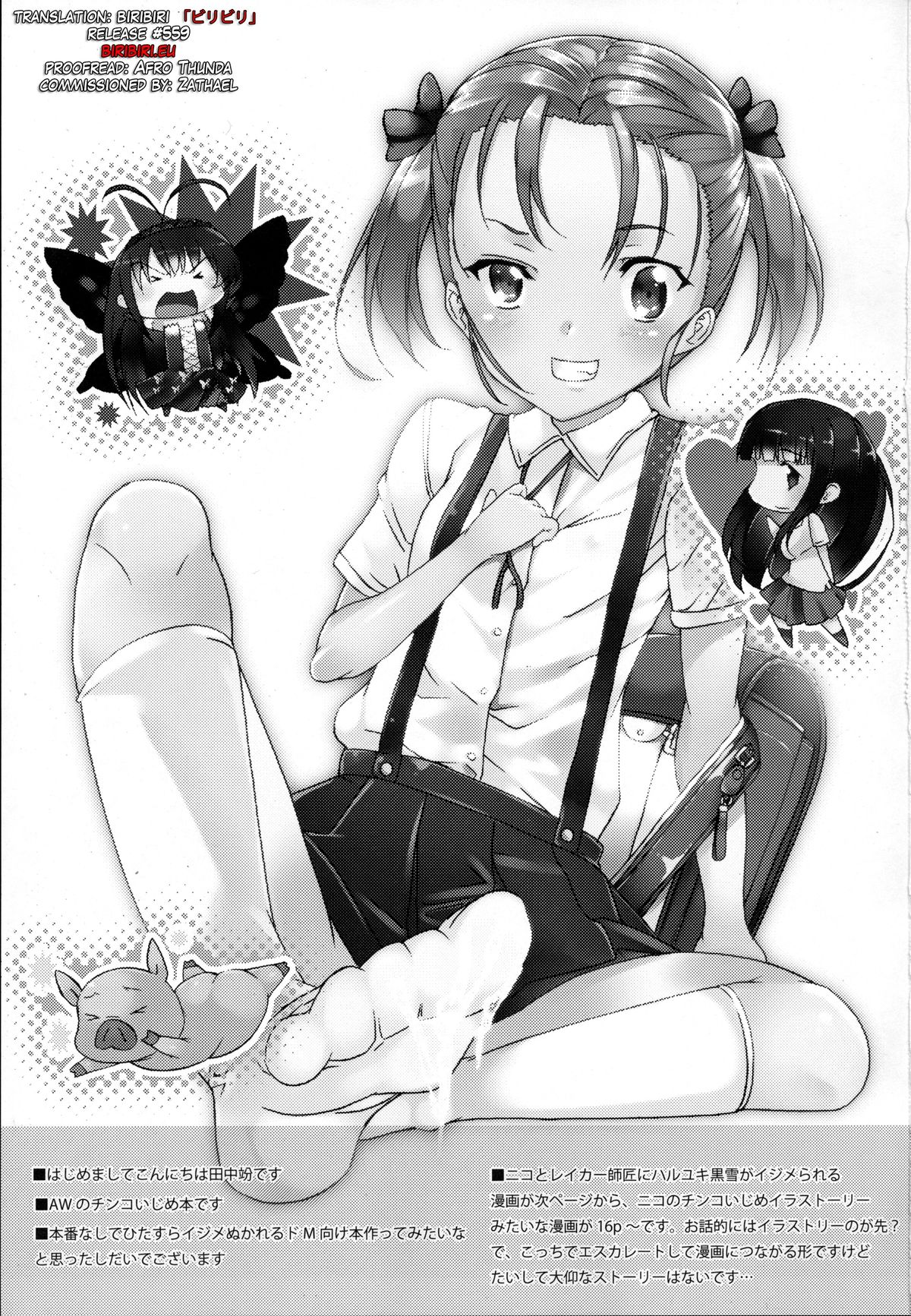 (サンクリ56) [ワッフル同盟犬 (田中竕)] 豚さん調教観察えにっき (アクセル・ワールド) [英訳]