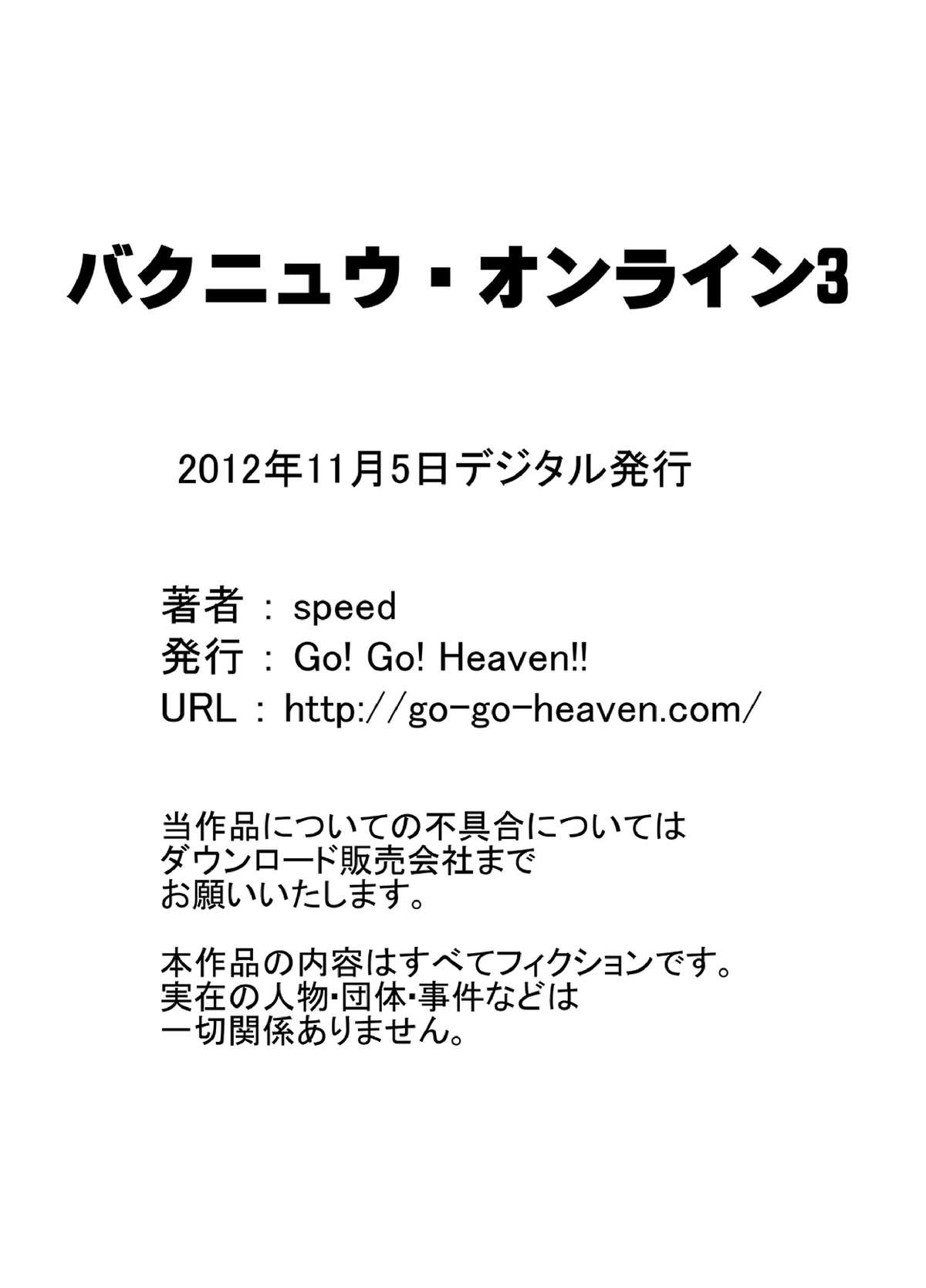 [Go! Go! Heaven!!] バクニュウ・オンライン3 (ソードアート · オンライン)