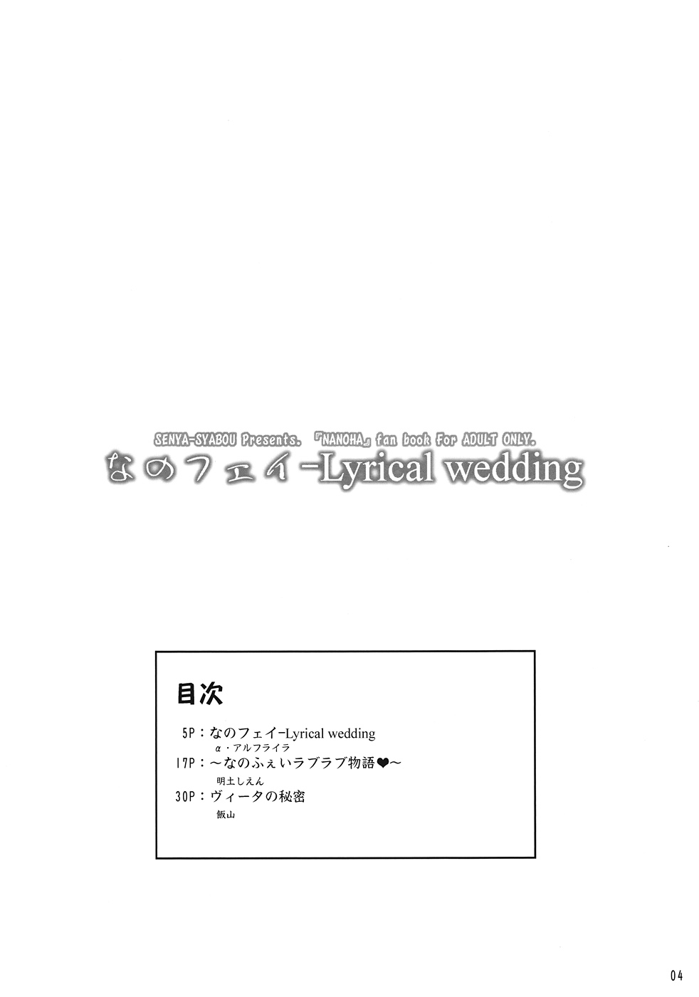 (C82) [千夜茶房 (α・アルフライラ, 明土しえん, 飯山)] なのフェイ -Lyrical wedding (魔法少女リリカルなのは)