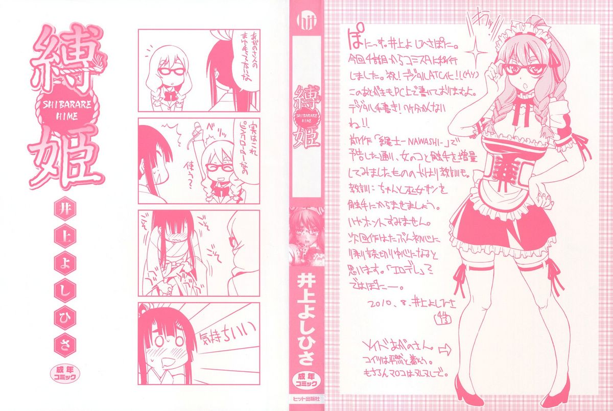 [井上よしひさ] 縛姫 [英訳]