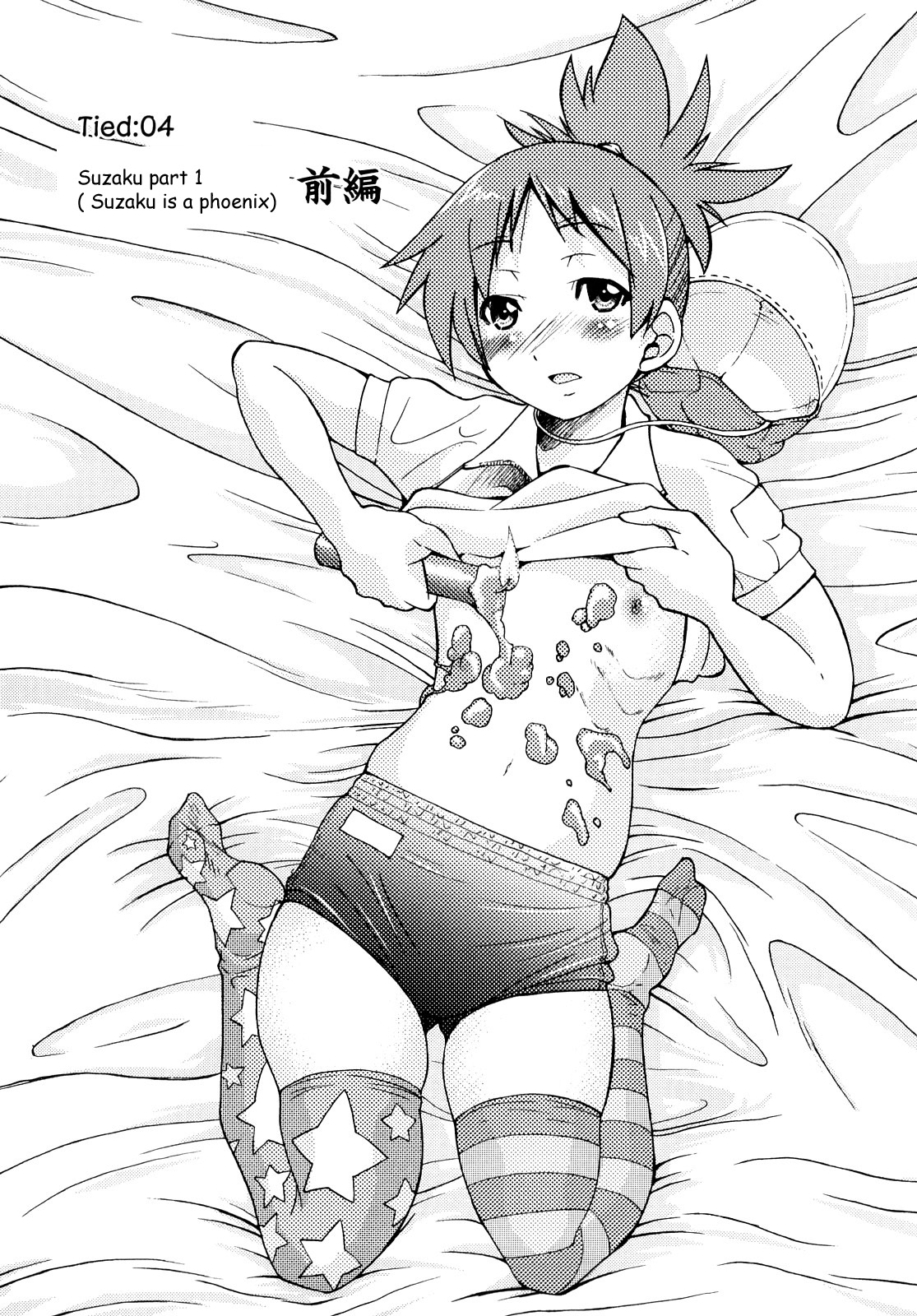 [井上よしひさ] 縛姫 [英訳]