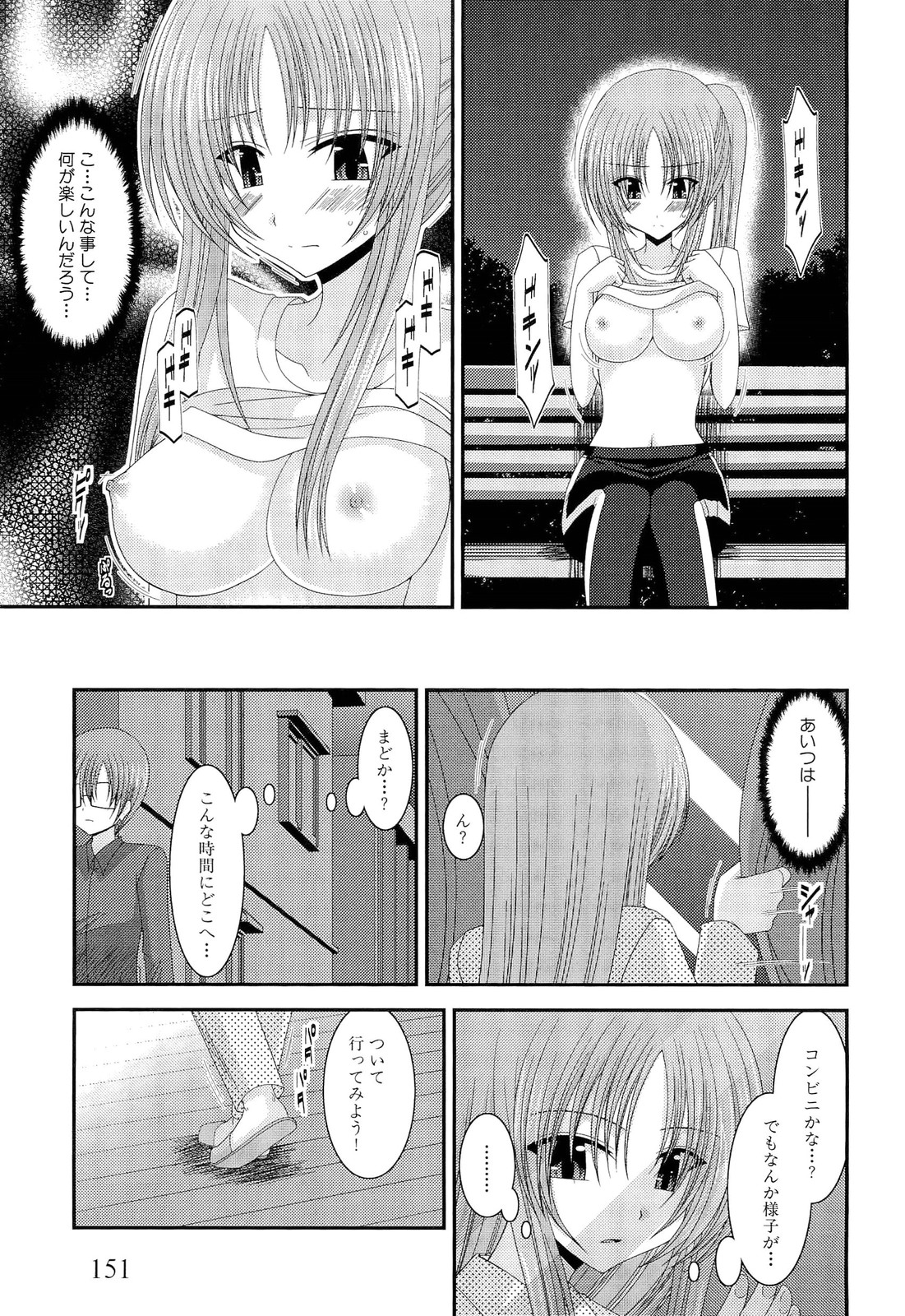 [茶琉] 露出少女遊戯 下