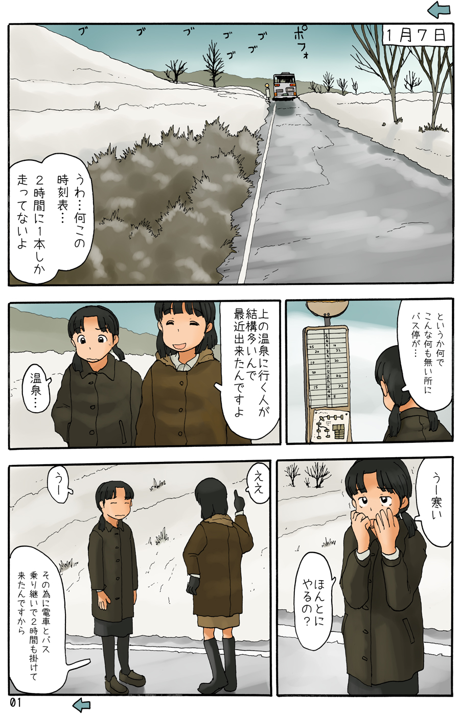 [あわたけ (粟岳高弘)] 真冬にうろうろする