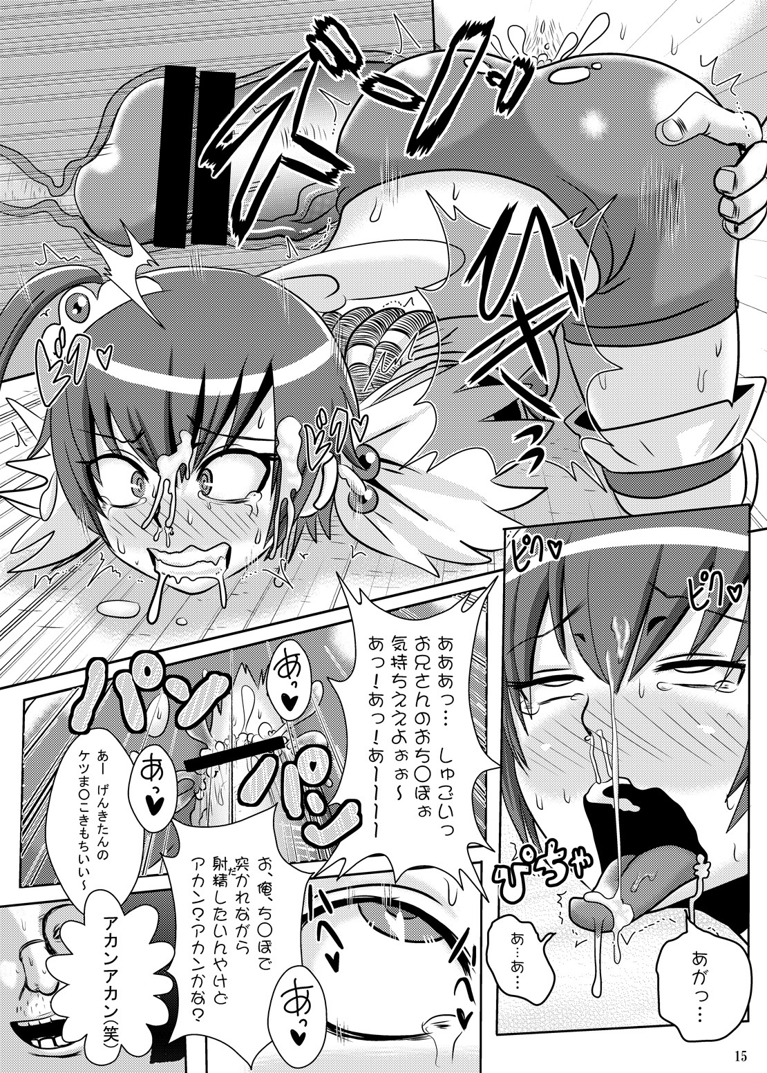 [アクオチスキー教室 (アクオチスキー先生)] バッドエナジー搾取実験 (スマイルプリキュア!)