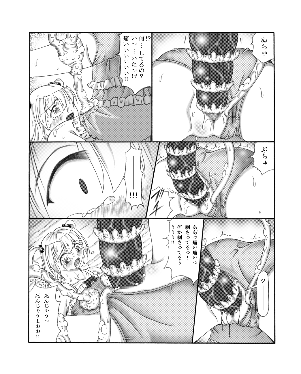 [東洋雑技団] 幼触場 ~ヨウショクジョウ~