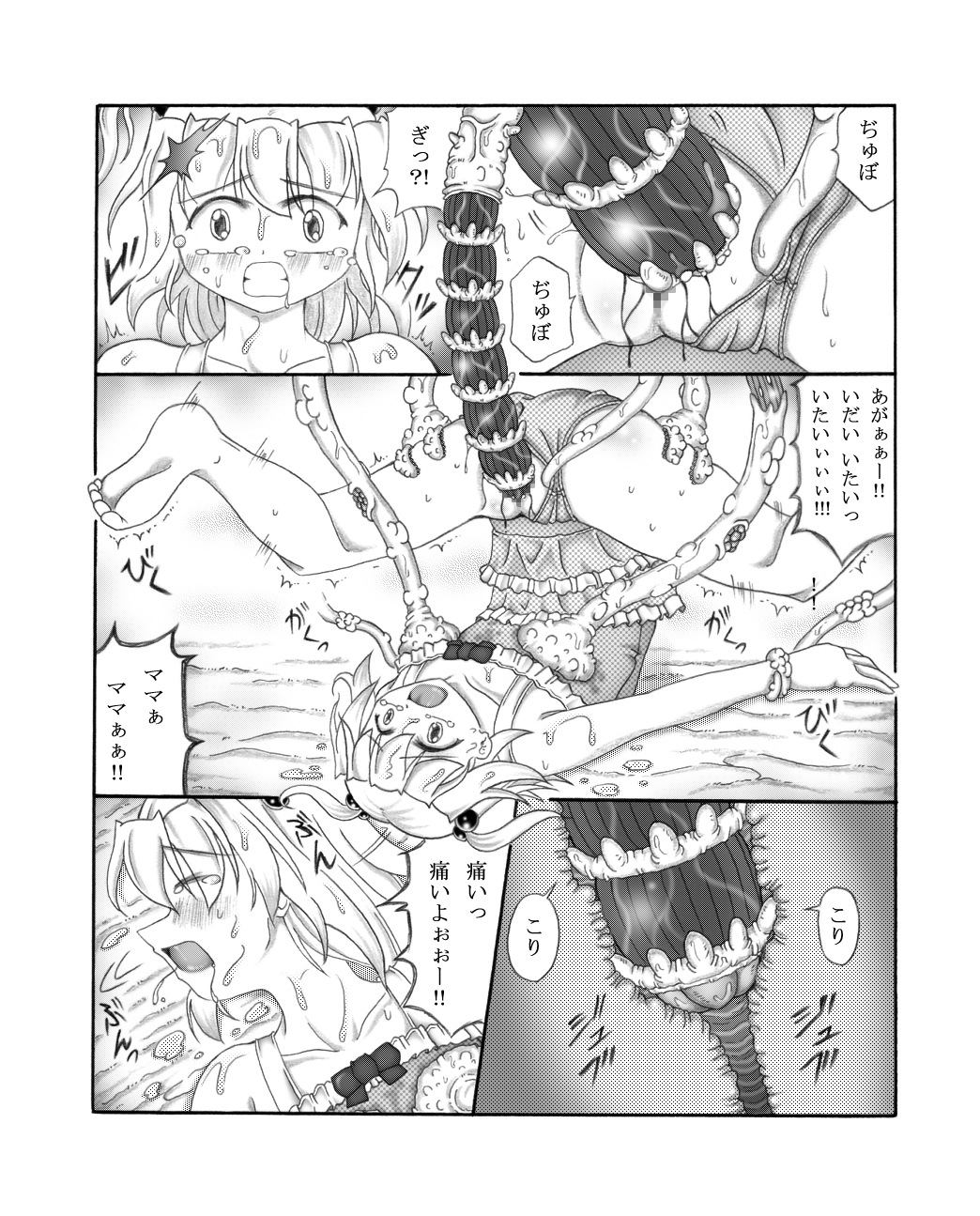 [東洋雑技団] 幼触場 ~ヨウショクジョウ~