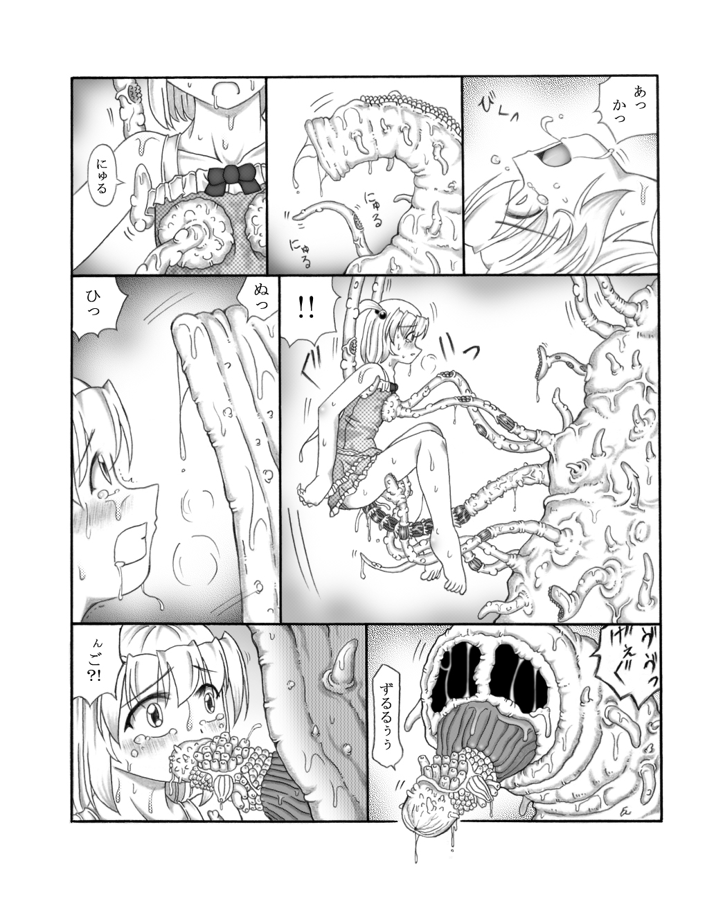 [東洋雑技団] 幼触場 ~ヨウショクジョウ~