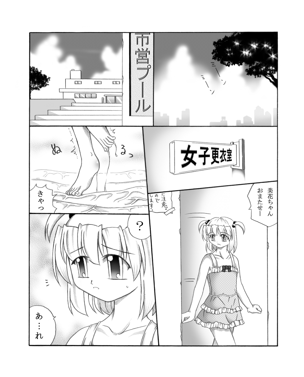[東洋雑技団] 幼触場 ~ヨウショクジョウ~