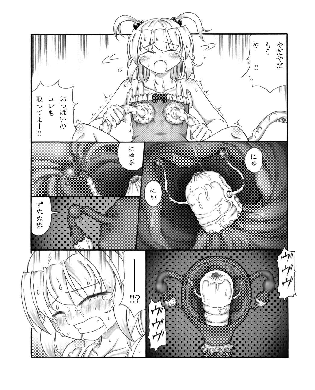 [東洋雑技団] 幼触場 ~ヨウショクジョウ~