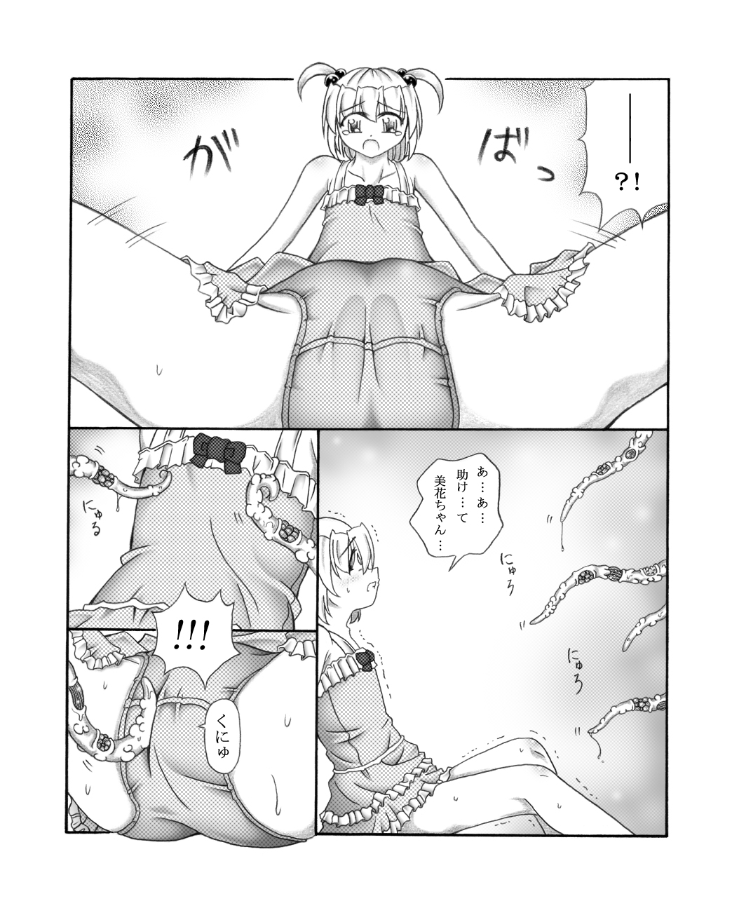 [東洋雑技団] 幼触場 ~ヨウショクジョウ~
