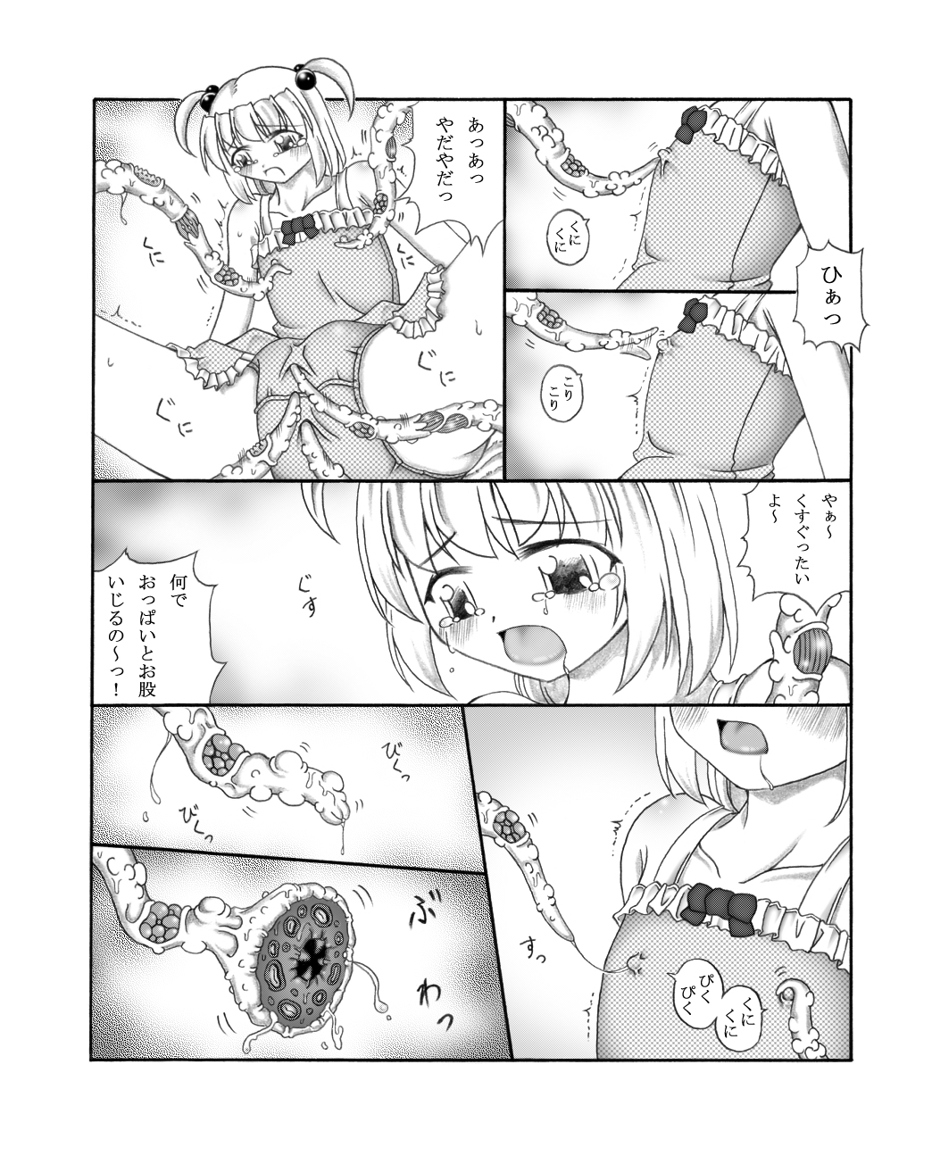 [東洋雑技団] 幼触場 ~ヨウショクジョウ~