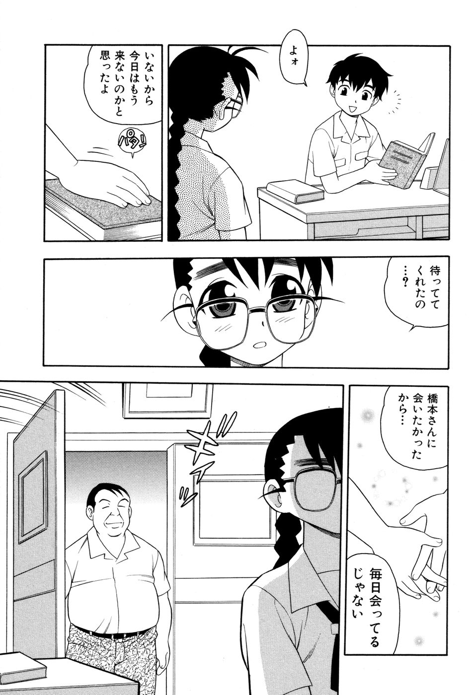 [しのざき嶺] 図書室の秘密