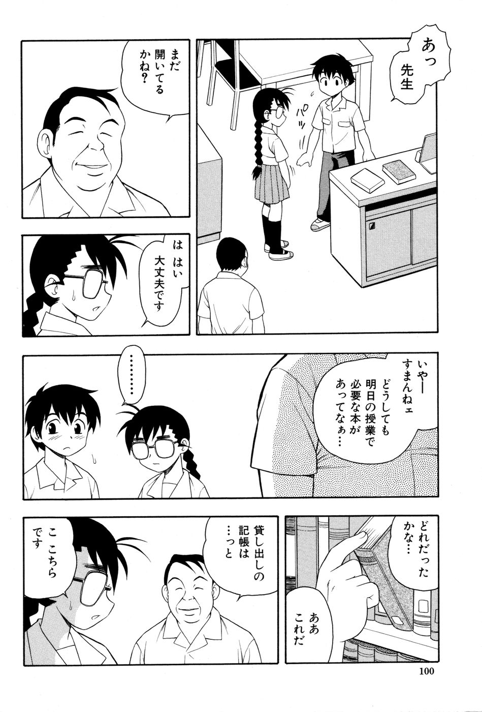 [しのざき嶺] 図書室の秘密