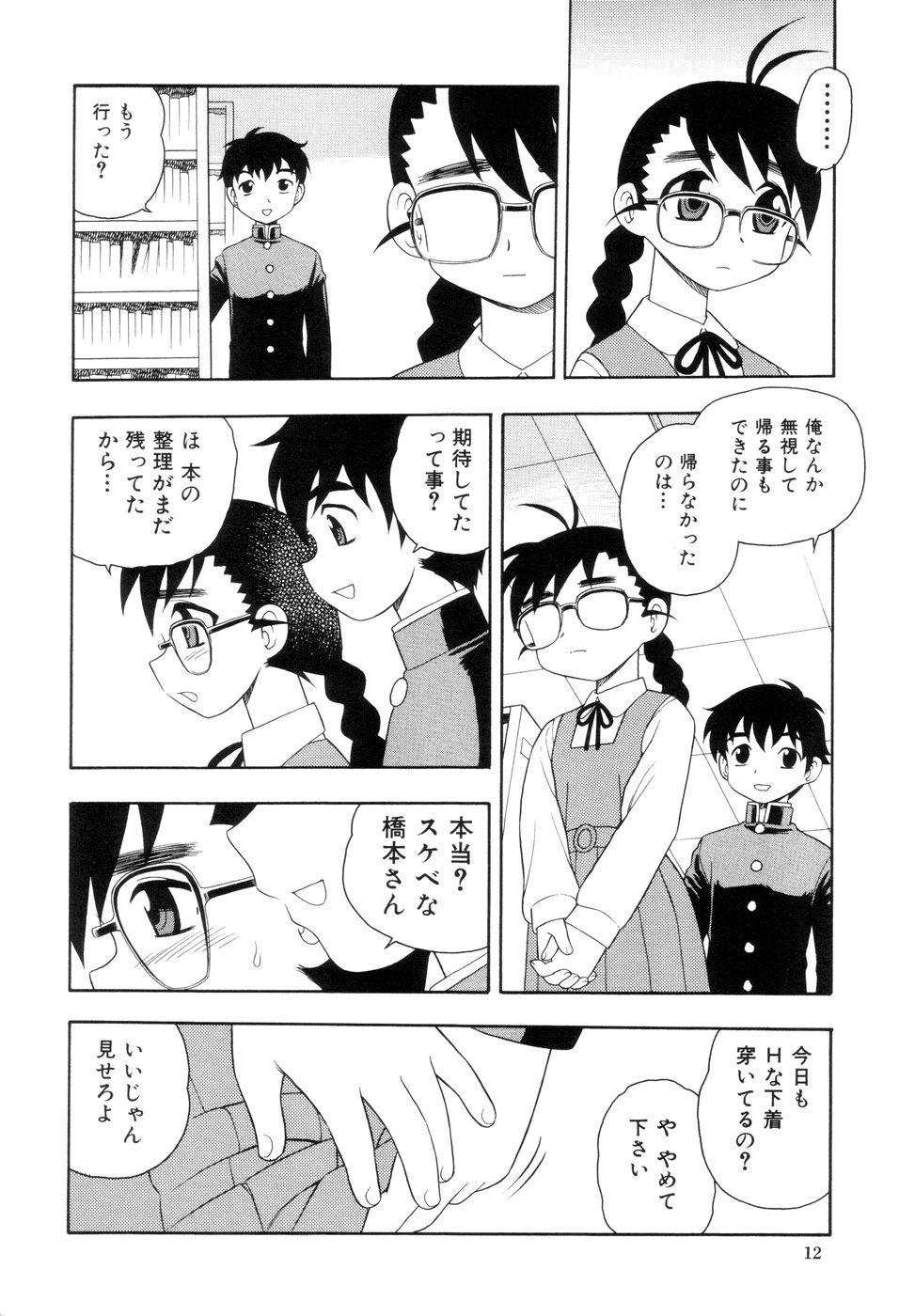 [しのざき嶺] 図書室の秘密