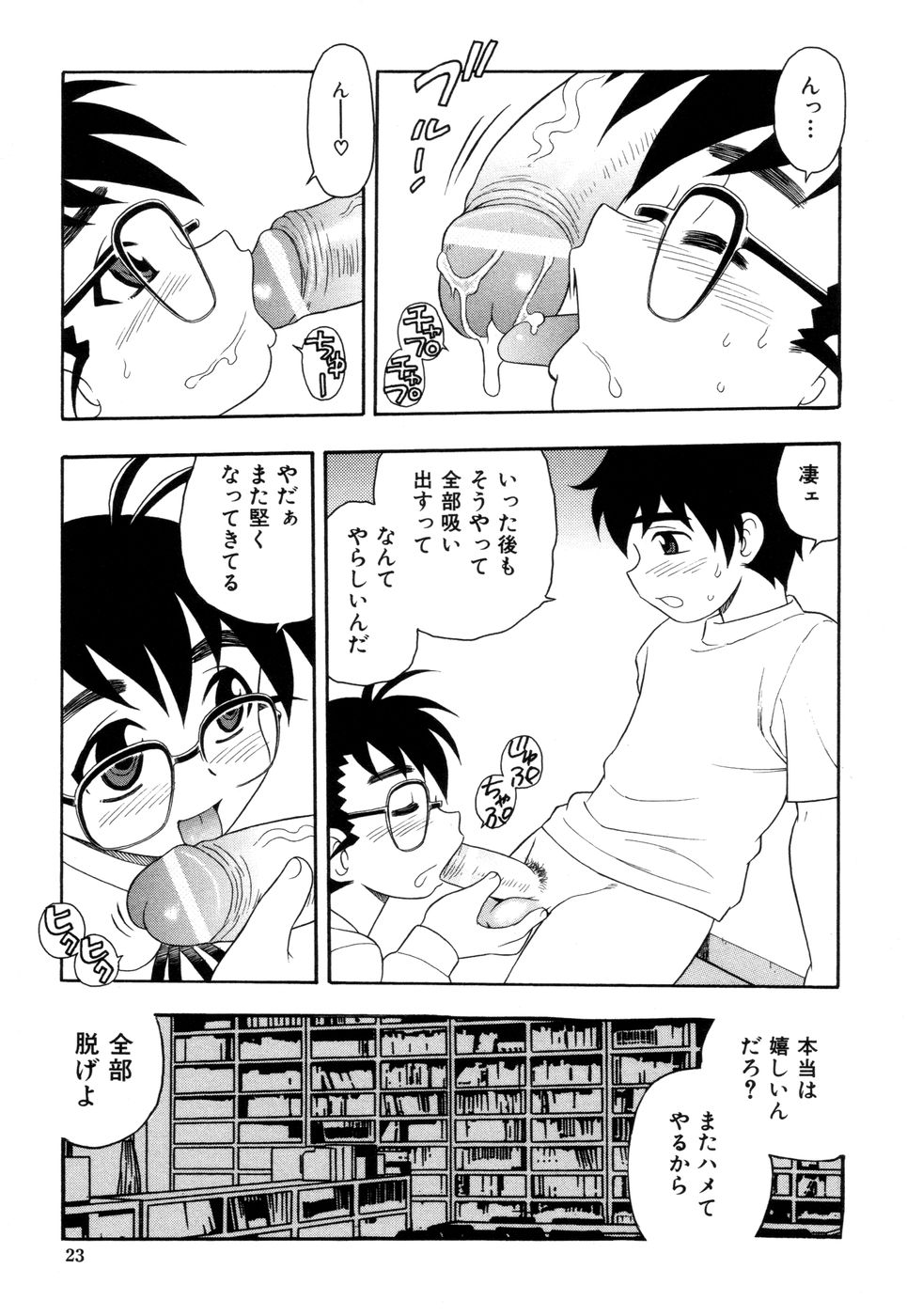 [しのざき嶺] 図書室の秘密