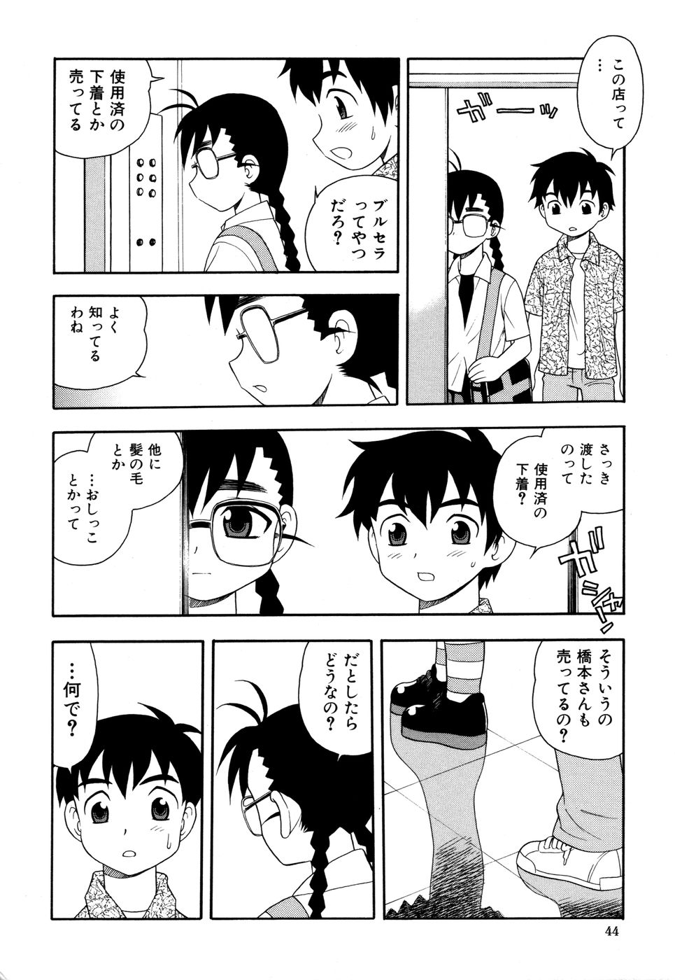 [しのざき嶺] 図書室の秘密