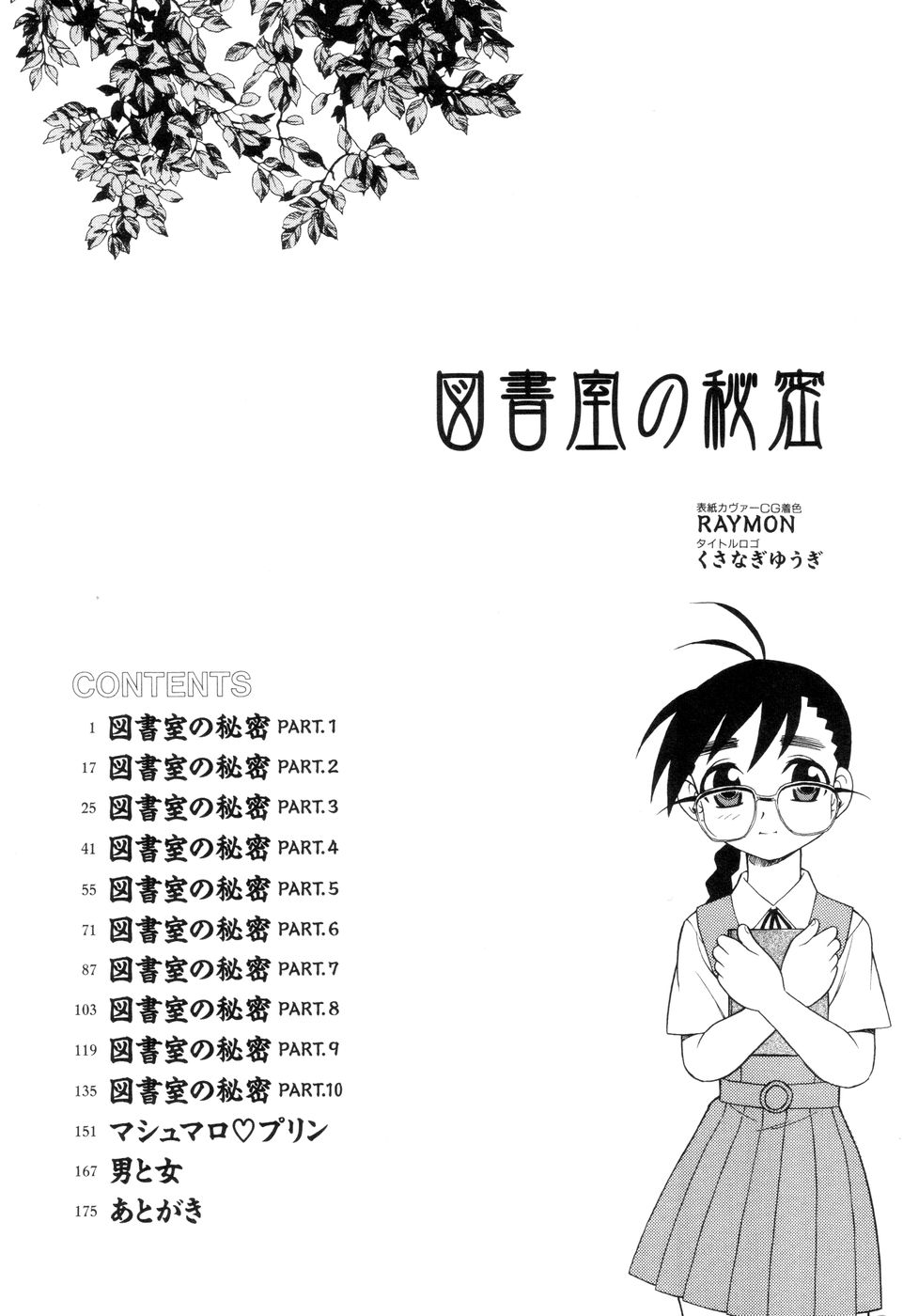 [しのざき嶺] 図書室の秘密