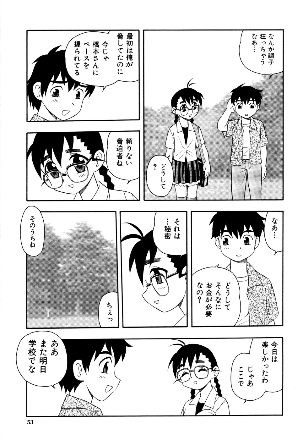 [しのざき嶺] 図書室の秘密