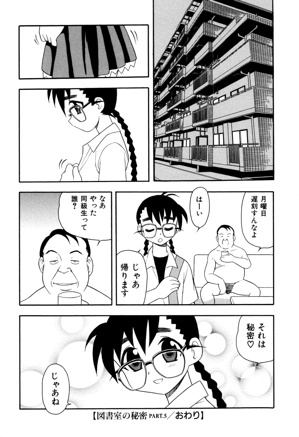 [しのざき嶺] 図書室の秘密