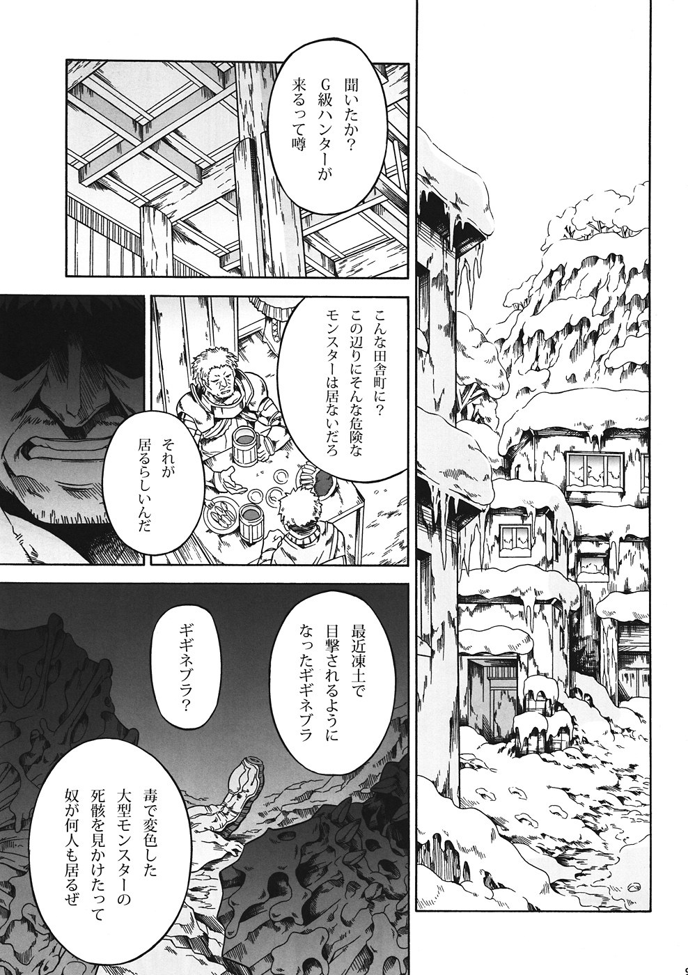 (C82) [Yokohama Junky (魔狩十織)] ソロハンターの生態 4 The first part (モンスターハンター)