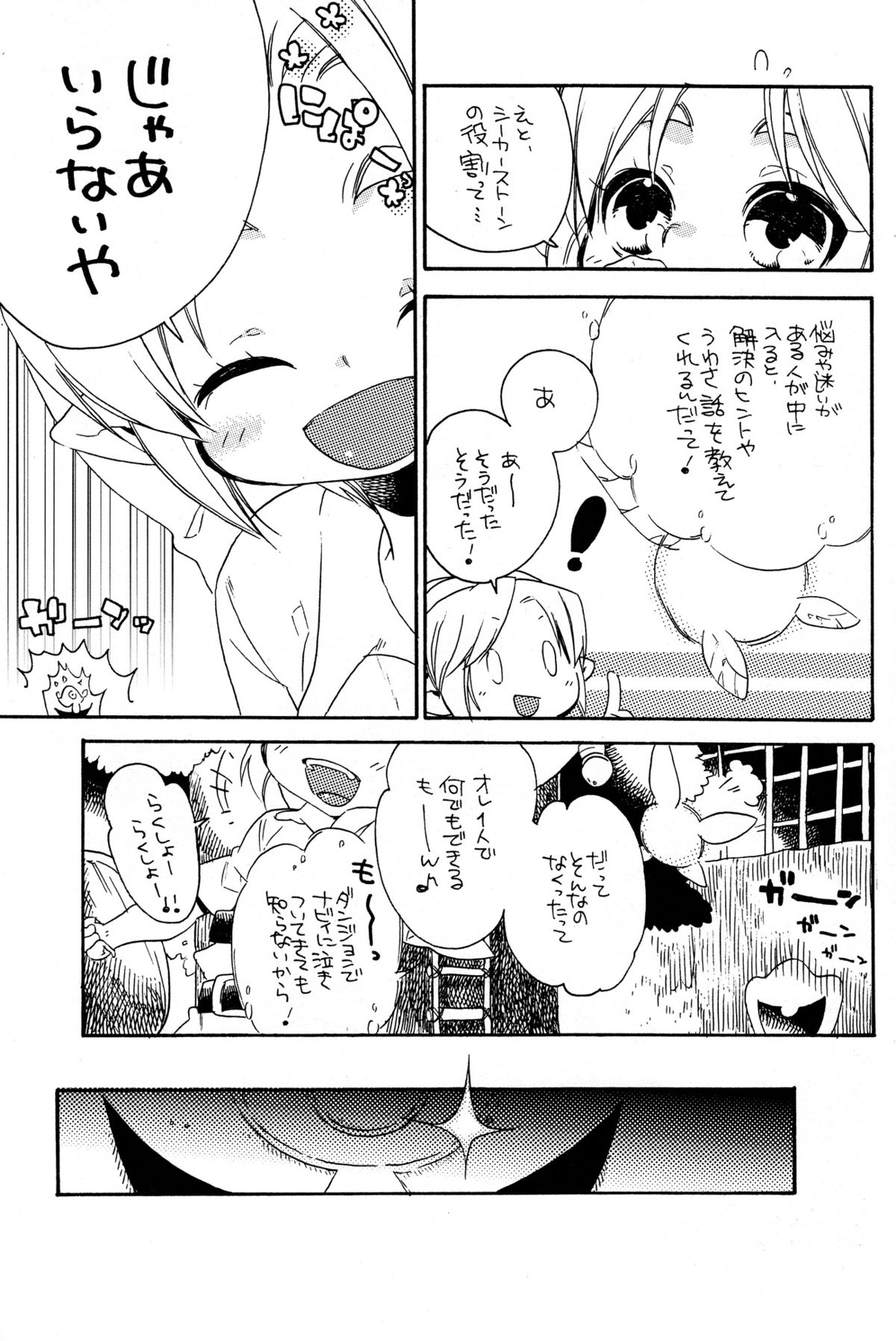 (ショタスクラッチ18) [うさみみずきん (小鈴)] ひみつのナイショ (ゼルダの伝説)