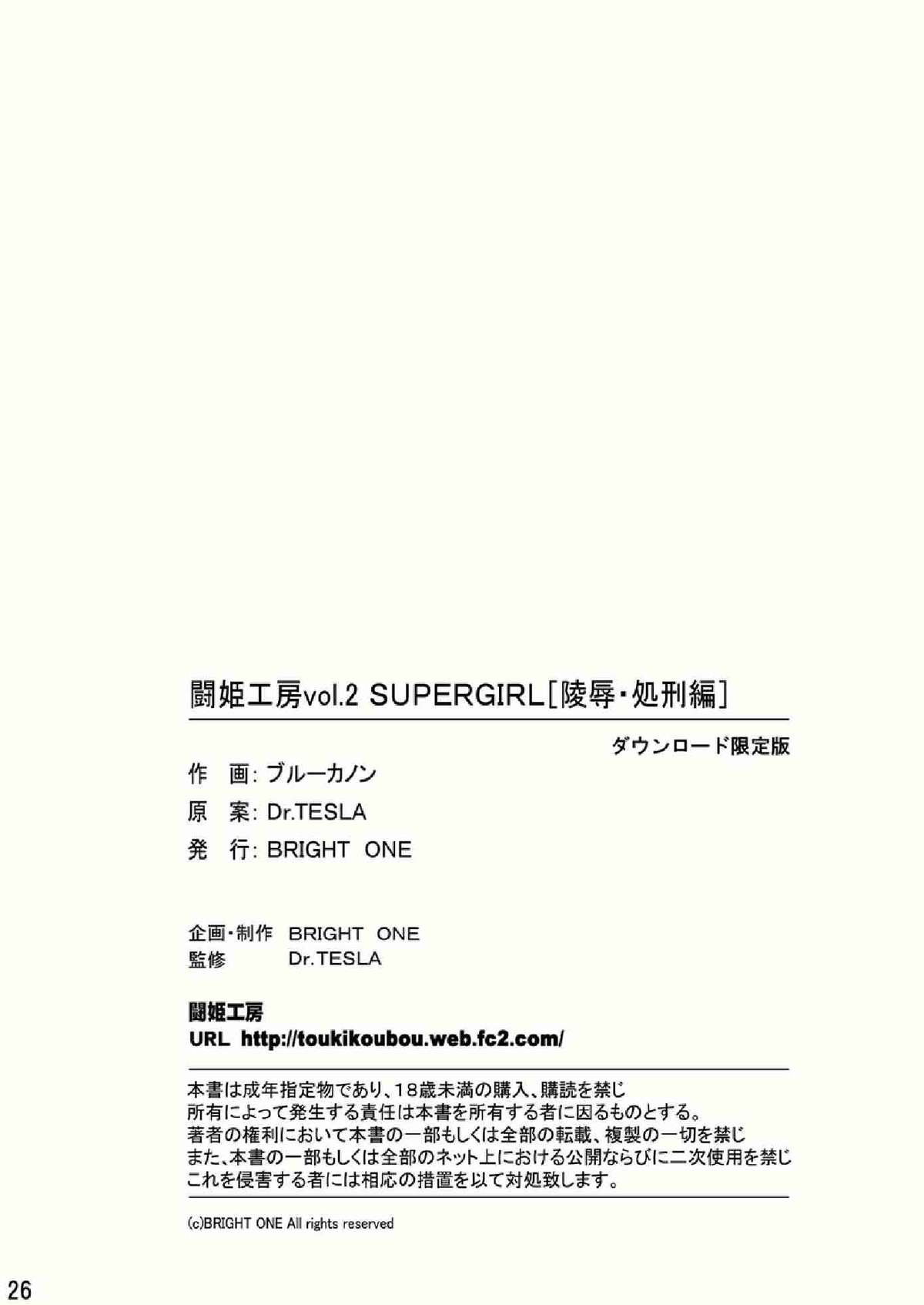 [@Oz]とうきこうぼうvol.2SUPERGIRL-屈辱と処刑-