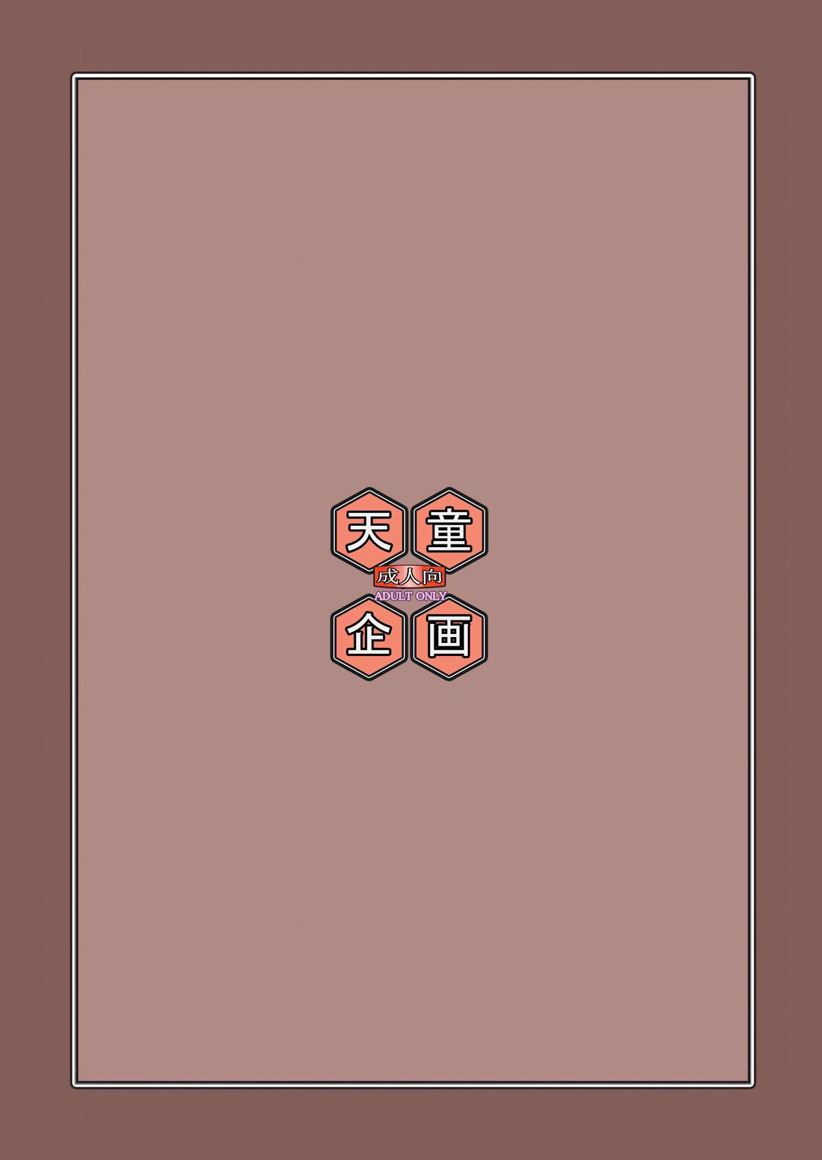 (C76) [天童企画 (天童久遠)] 女戦士淫獄編 (ドラゴンクエストIII) [英訳]