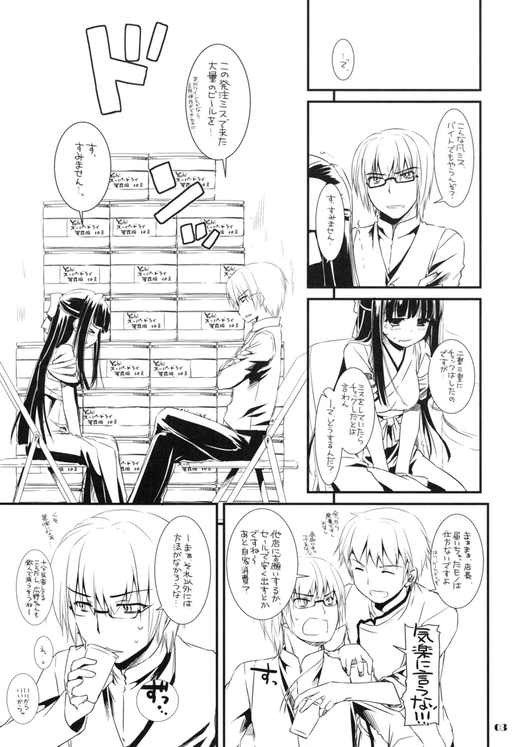 (コミティア102) [Digital Lover (なかじまゆか)] 制服楽園 Extra 08