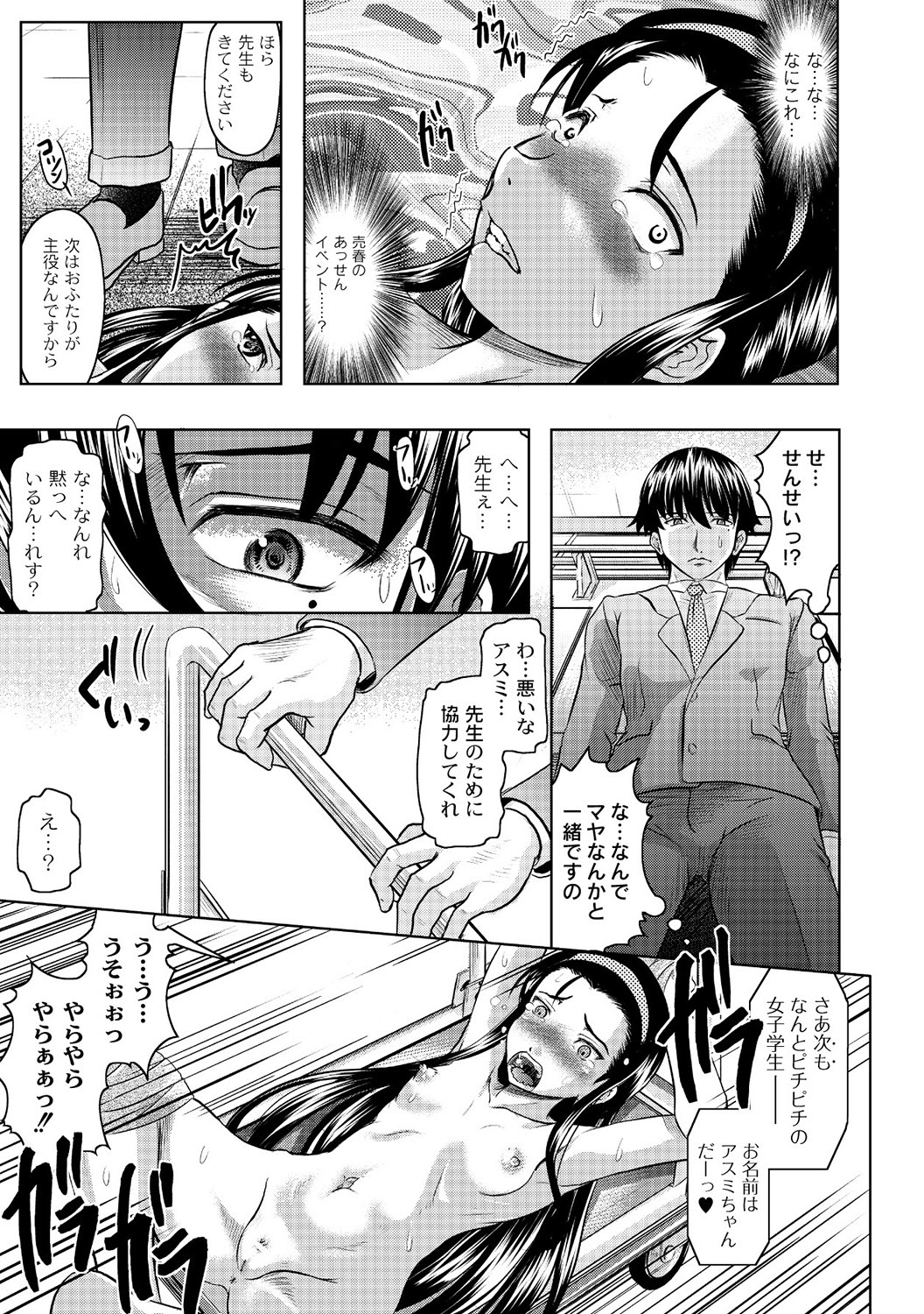 【神保ひとで】ファック学生Ch.1-5（終了）