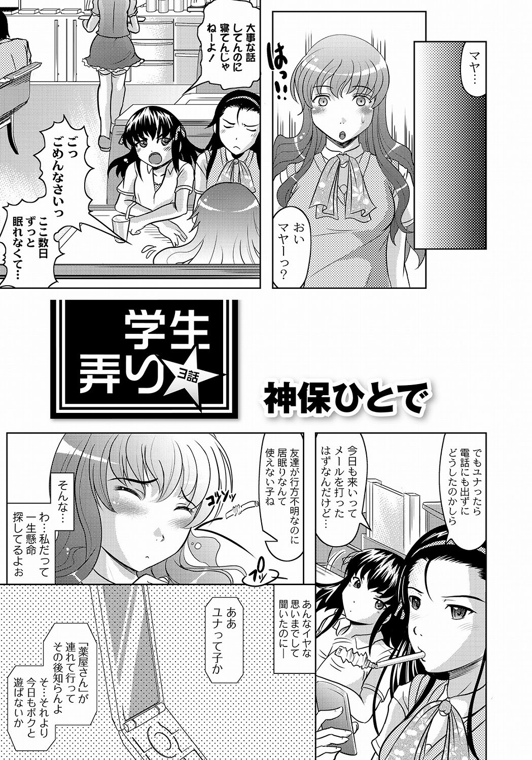 【神保ひとで】ファック学生Ch.1-5（終了）