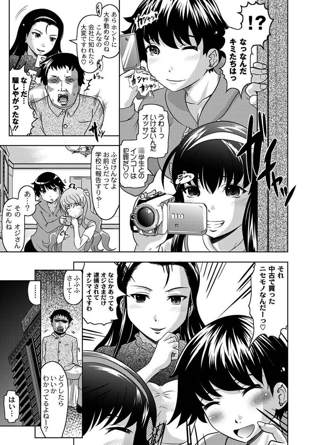 【神保ひとで】ファック学生Ch.1-5（終了）