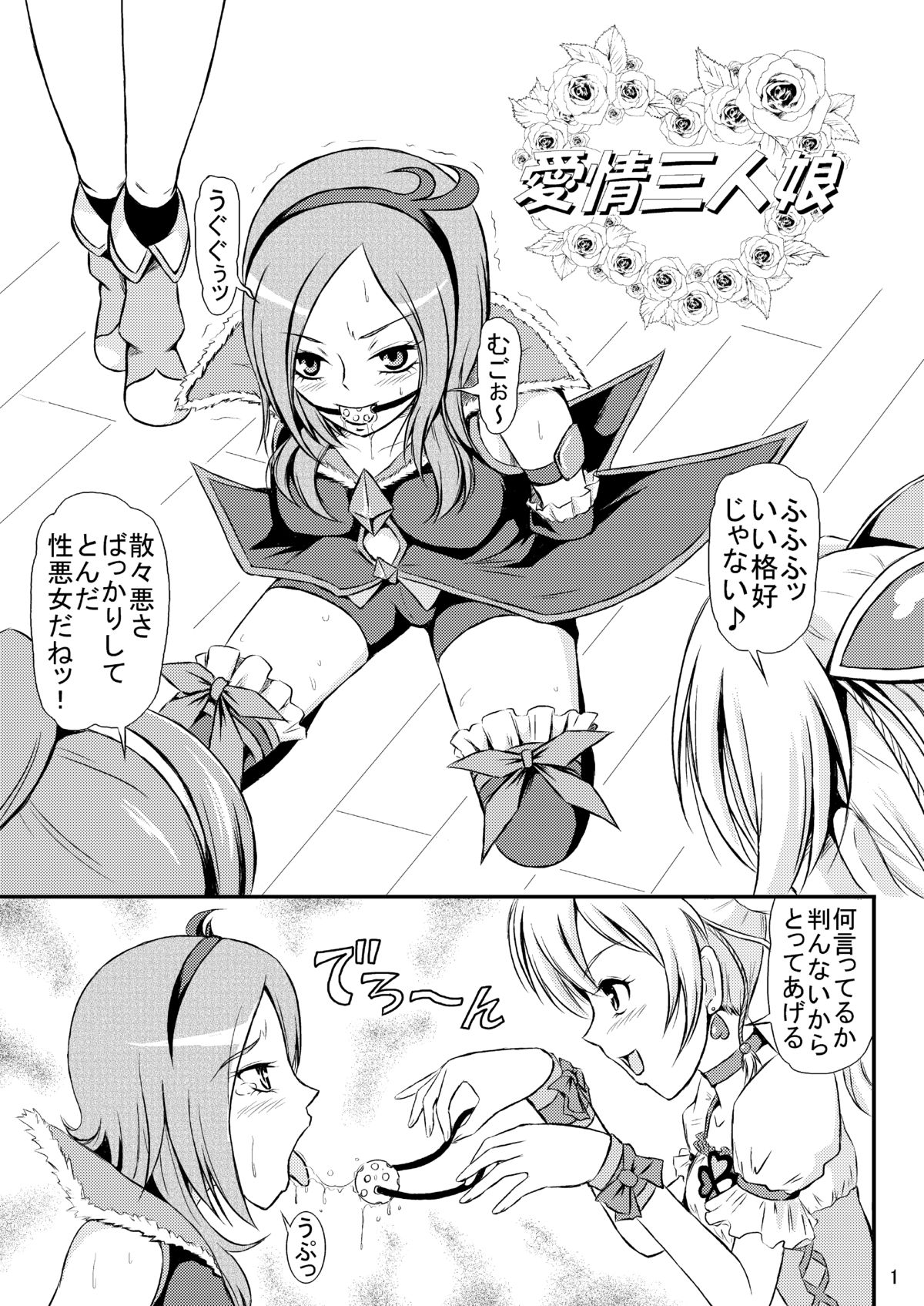 [秘密土曜日 (松鷹ぞん)] 愛情三人娘 (フレッシュプリキュア) [DL版]