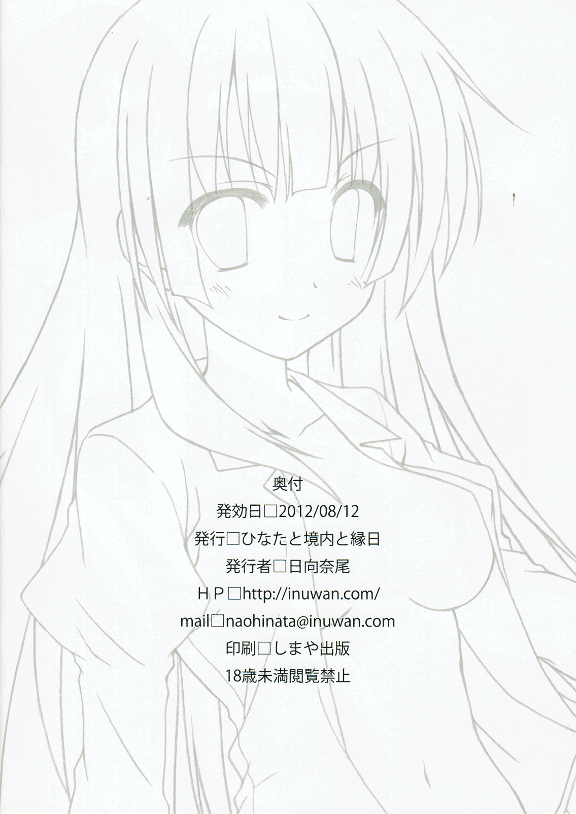 (C82) [ひなたと境内と縁日 (日向奈尾)] -illust monogatari- (化物語)