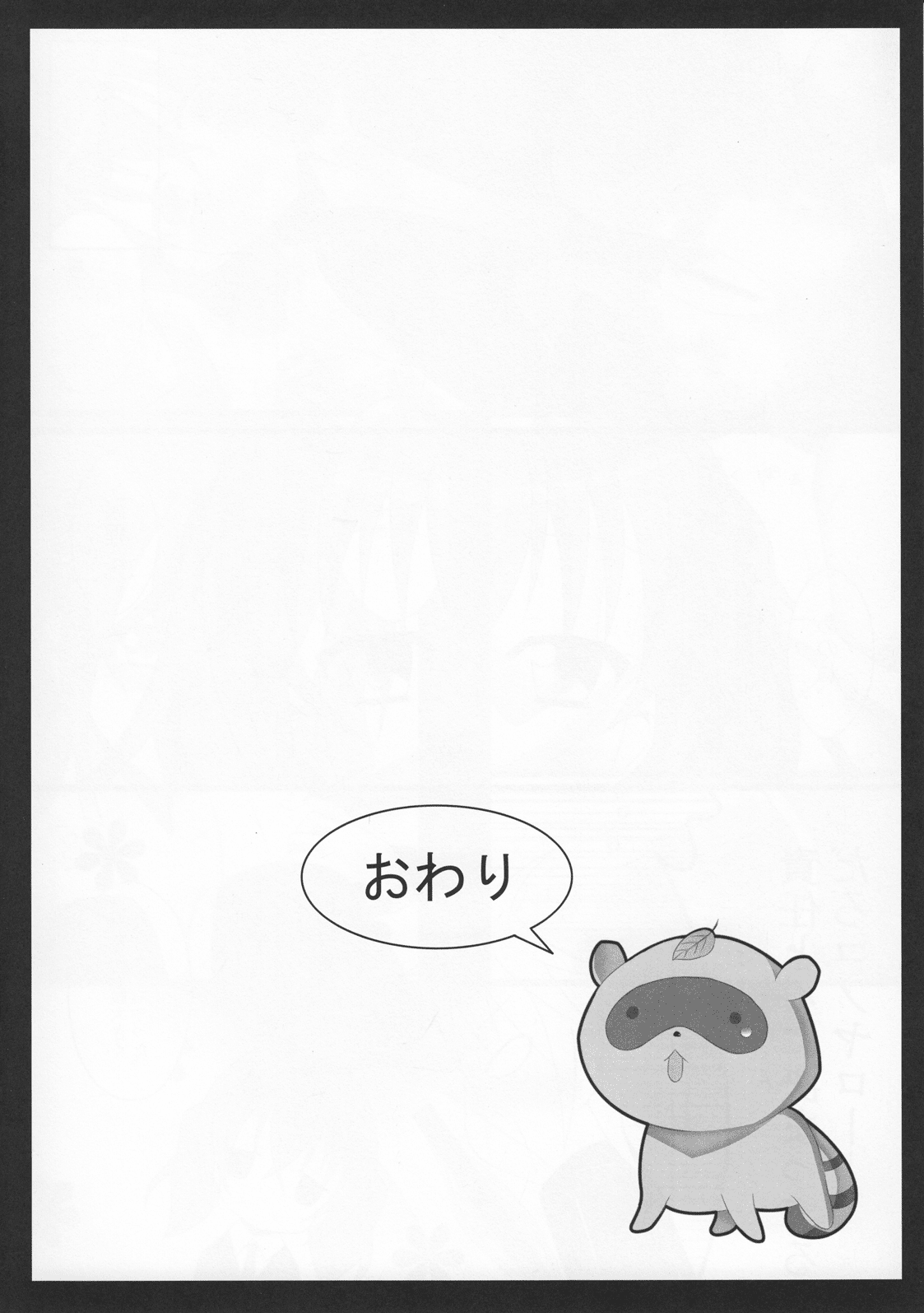 (COMIC1☆6) [personal space (くろた)] 世界で一番の… (妖狐×僕SS)