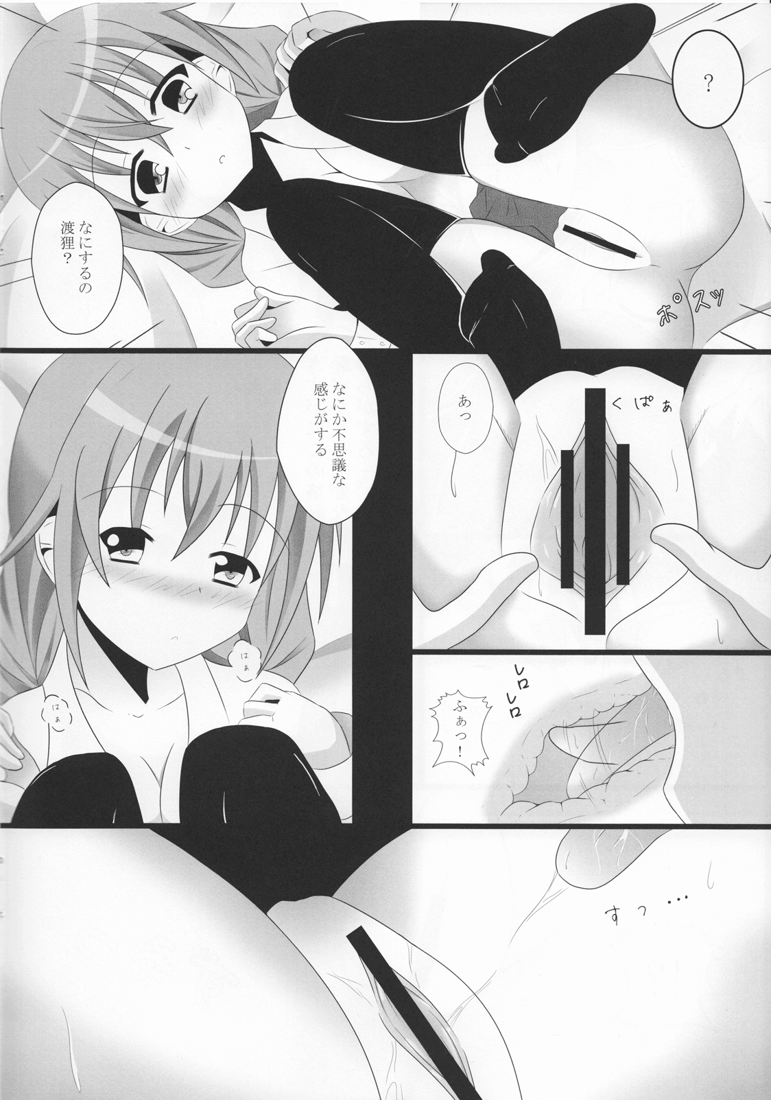 (COMIC1☆6) [personal space (くろた)] 世界で一番の… (妖狐×僕SS)