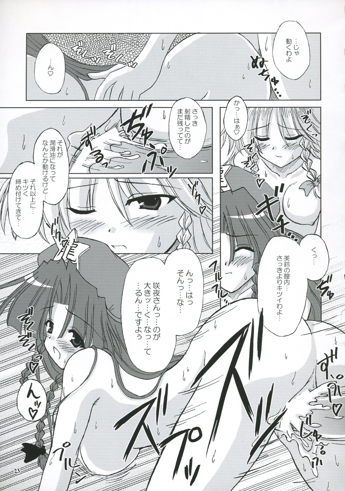 (C69) [Reverse Noise (やむっ)] Secret addition 後編 (東方Project)