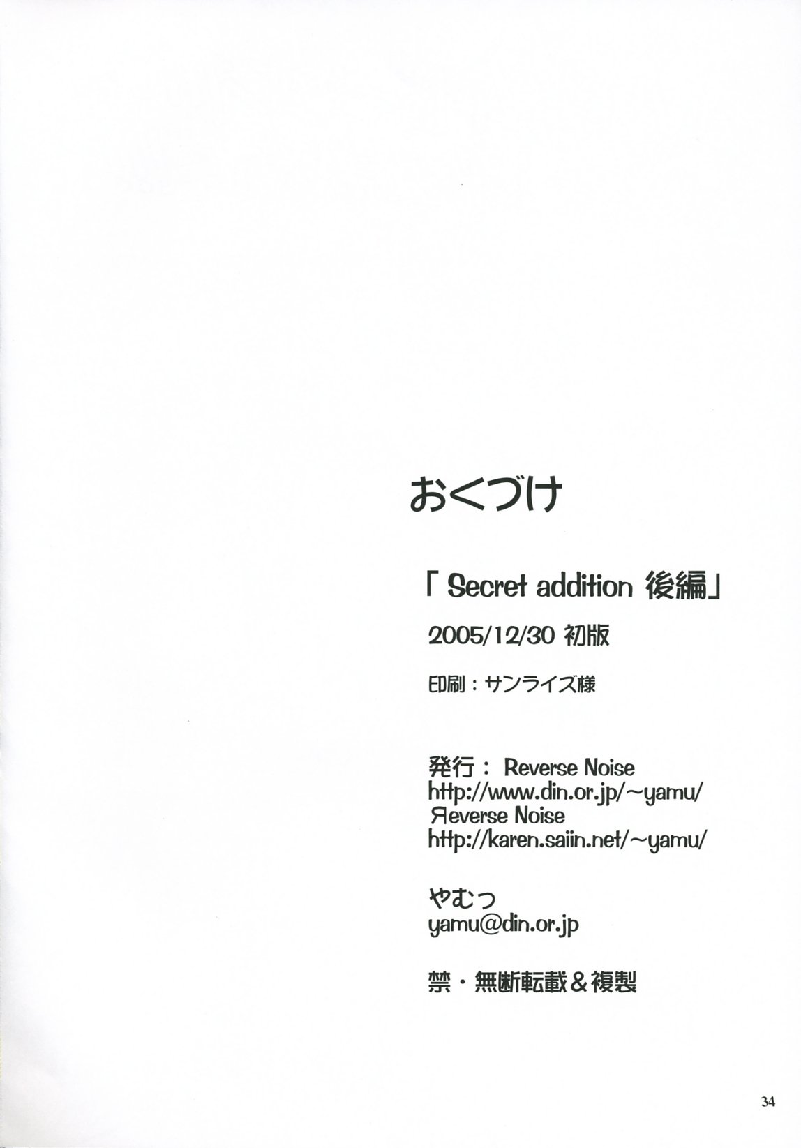 (C69) [Reverse Noise (やむっ)] Secret addition 後編 (東方Project)