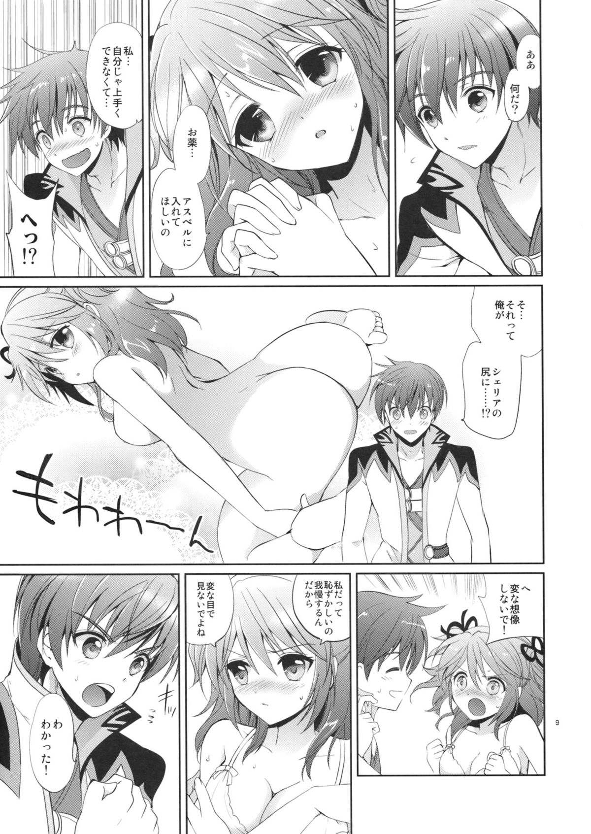 (C82) [くりもも (つかこ)] シェリアちゃんのおくすり手帳 (テイルズオブグレイセス)