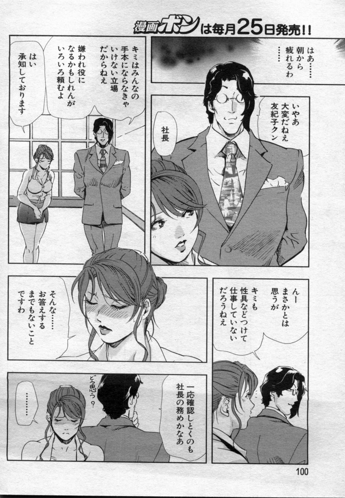 [岬ゆきひろ]肉秘書友紀子