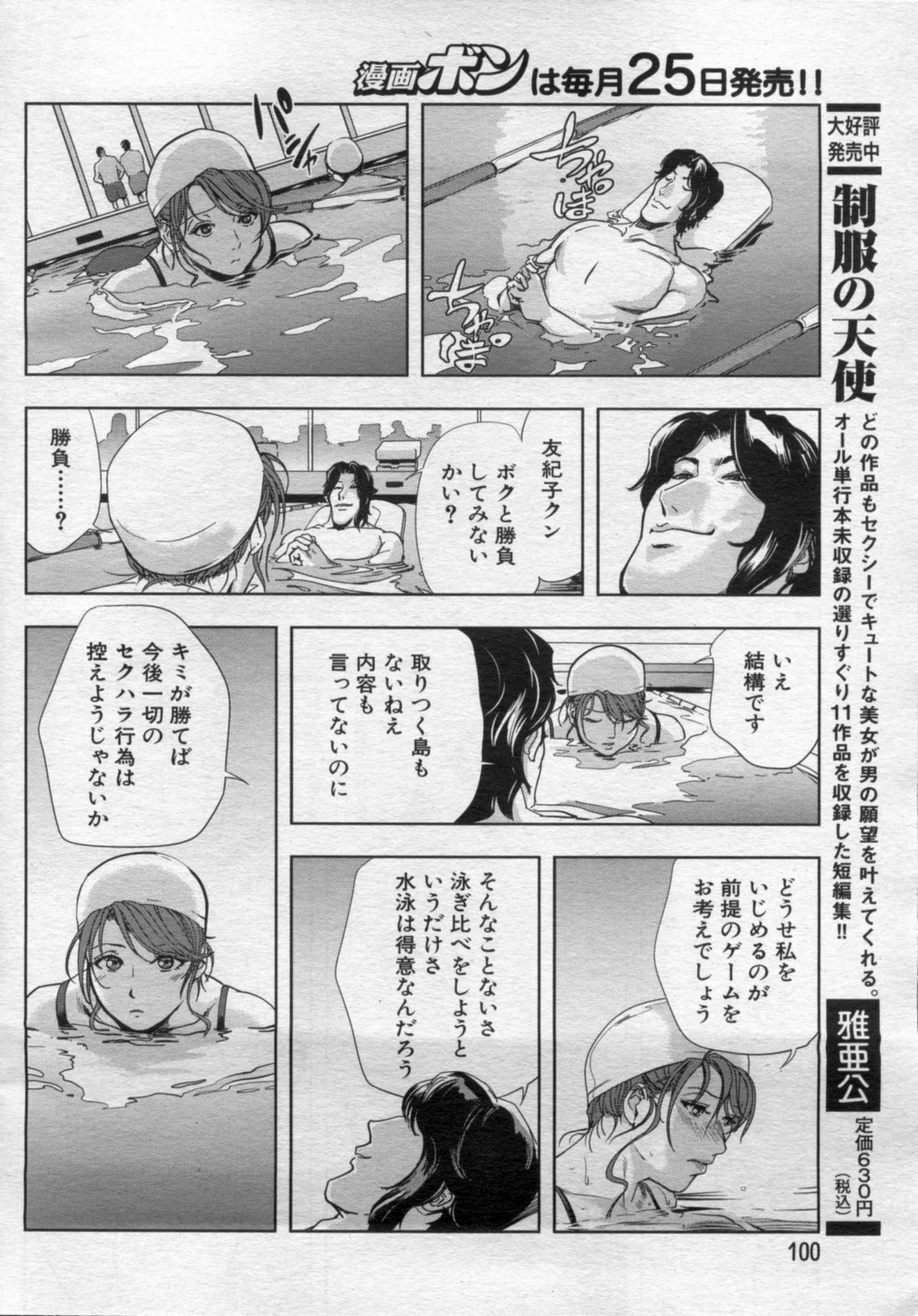[岬ゆきひろ]肉秘書友紀子