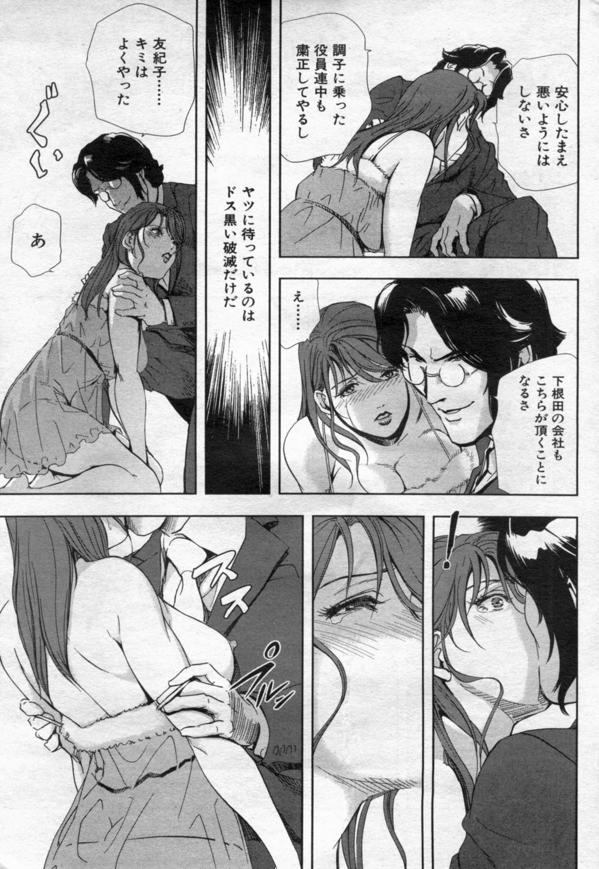 [岬ゆきひろ]肉秘書友紀子