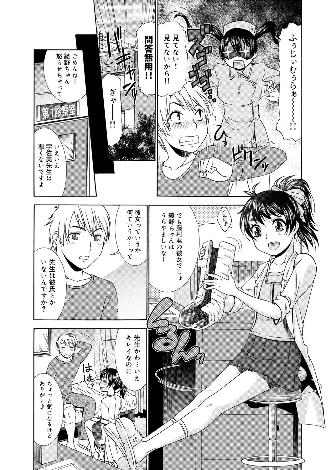 【桃之助】桃色ナースCh.01-09（コンプリート）