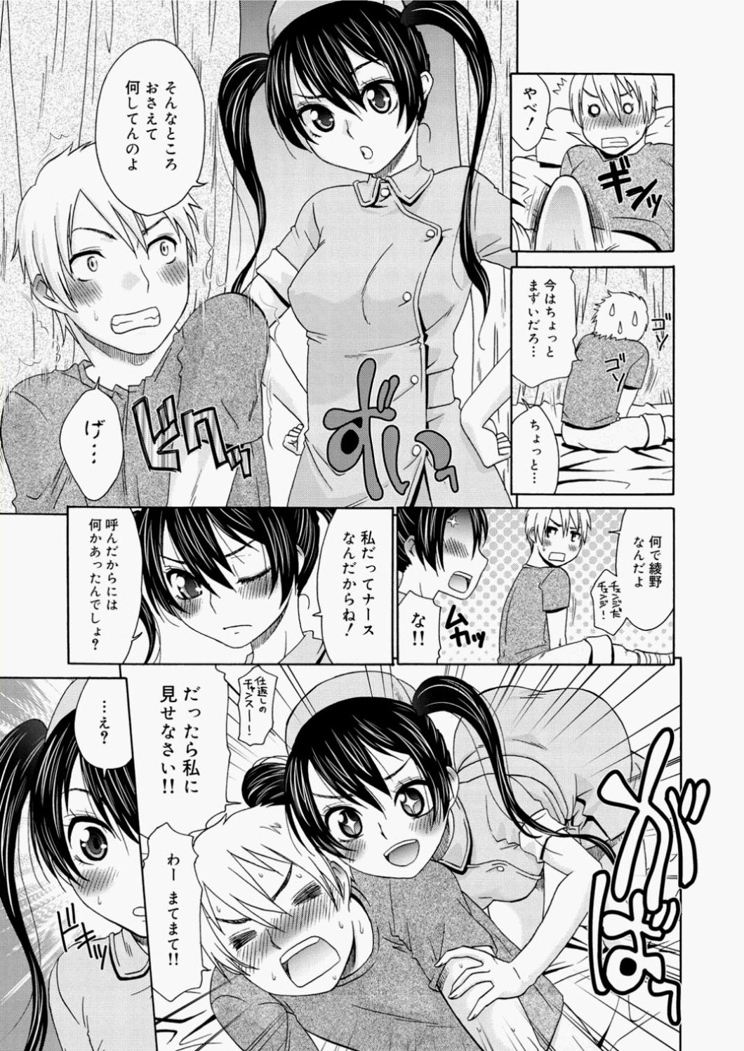 【桃之助】桃色ナースCh.01-09（コンプリート）